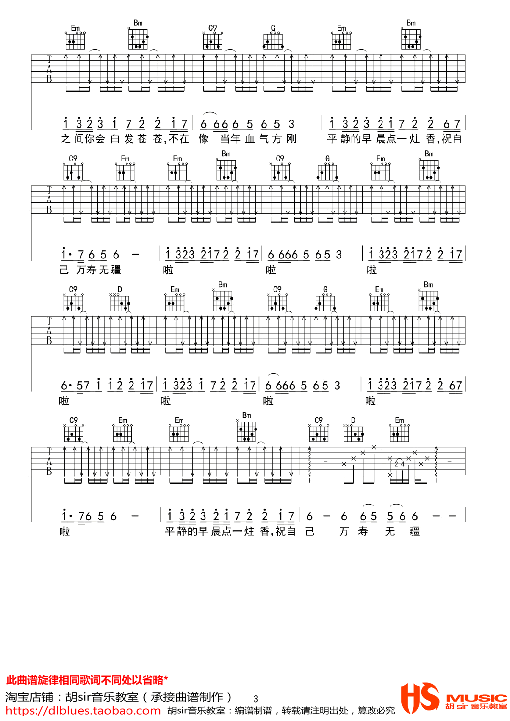 安子与九妹《迷途的羔羊》吉他谱_G调指法