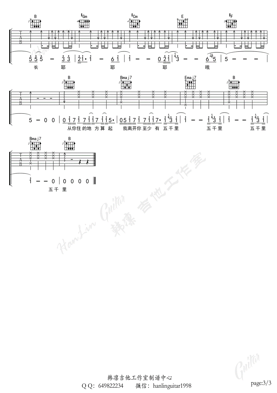 马条/苏立生《寂寞有多长》吉他谱_A调扫弦版 马条/苏立生《寂寞有多长》吉他谱_A调扫弦版