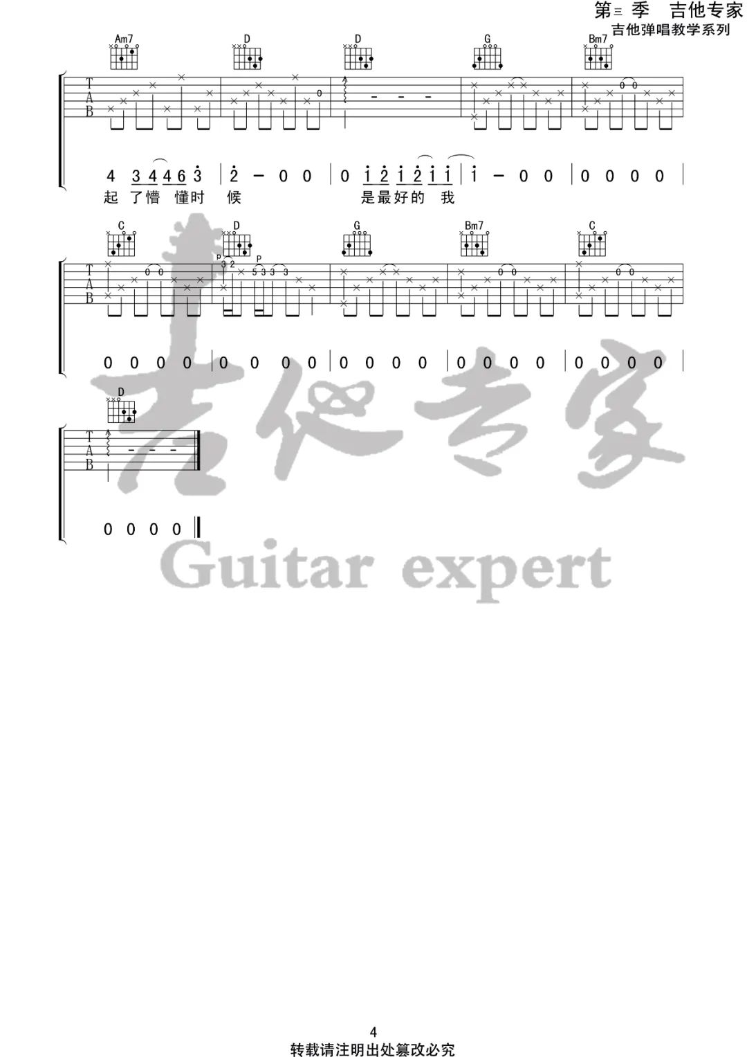 房东的猫《青梅》吉他谱_G调指法原版弹唱谱