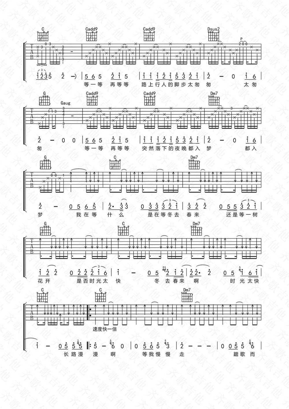 任素汐《等一等》吉他谱_C调指法原版弹唱谱