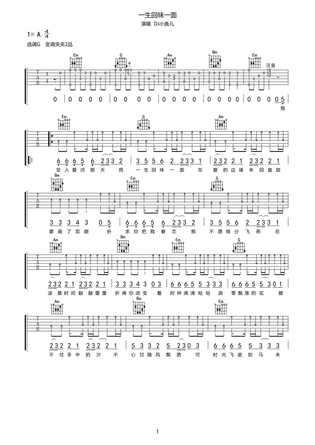 DJ小鱼儿《一生回味一面》吉他谱_G调原版 DJ小鱼儿《一生回味一面》吉他谱_G调原版