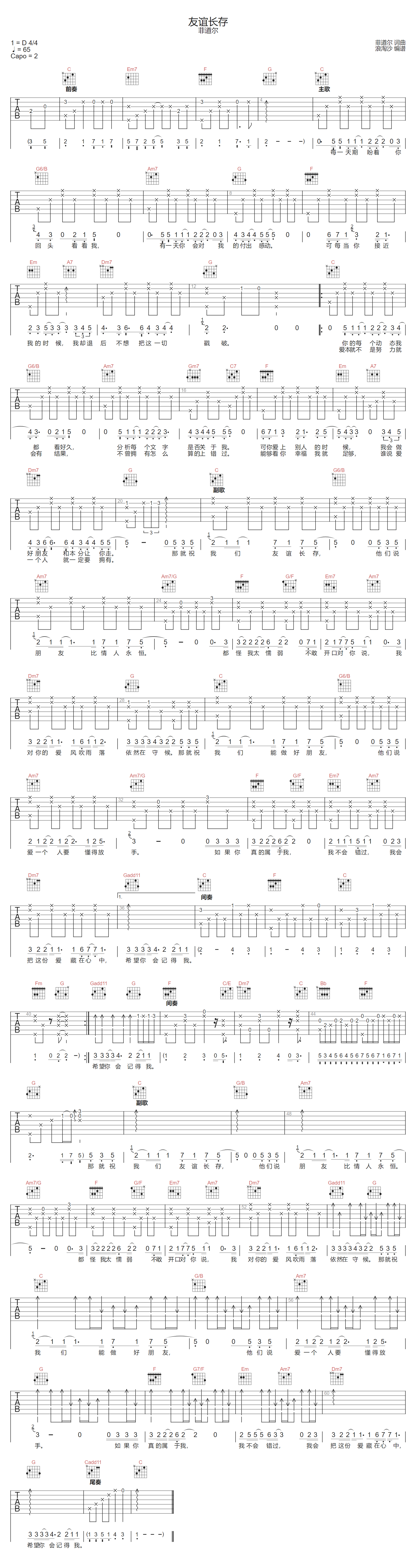 菲道尔《友谊长存》吉他谱_C调指法原版弹唱谱
