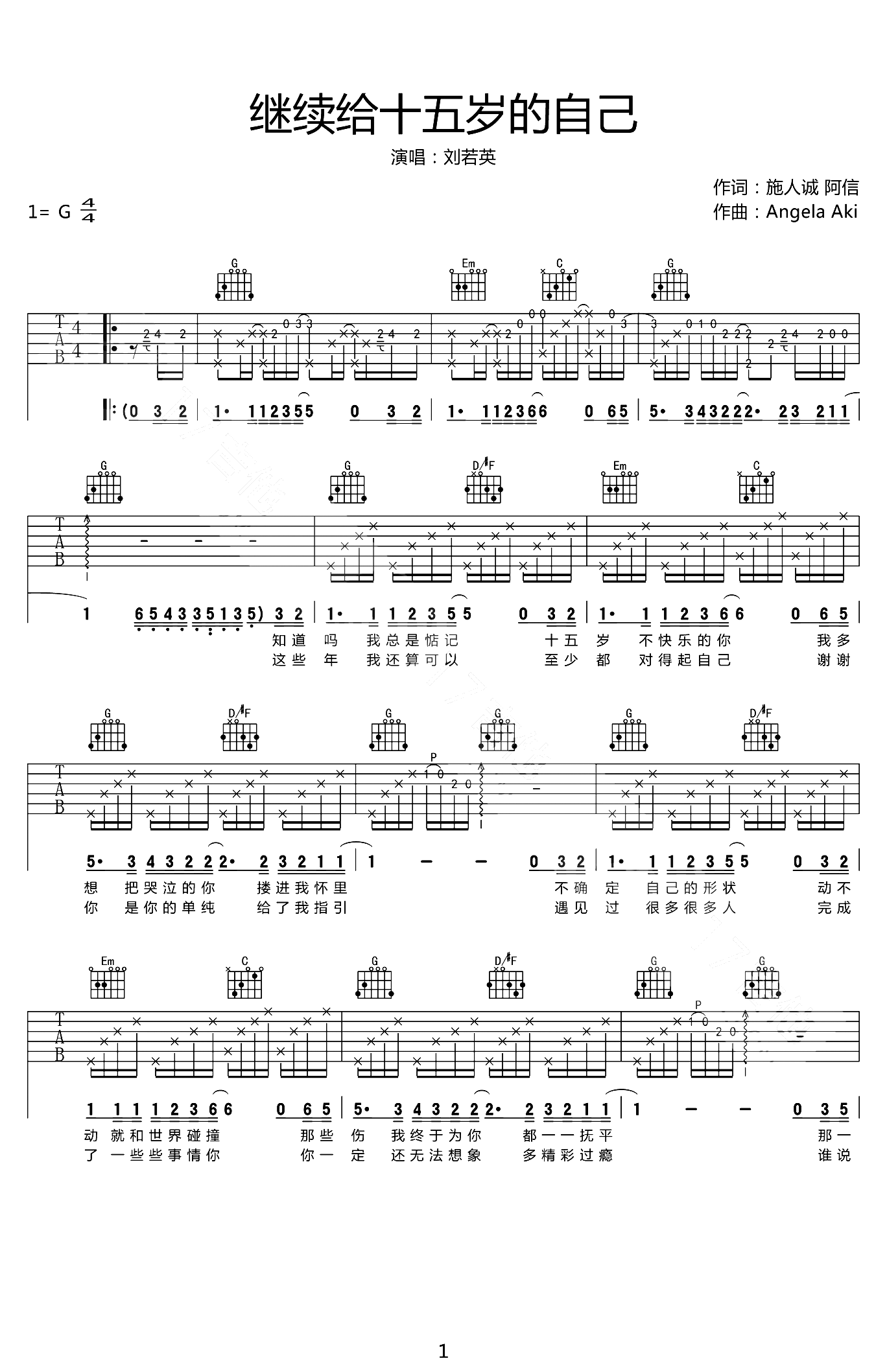刘若英《继续给十五岁的自己》吉他谱_G调原版