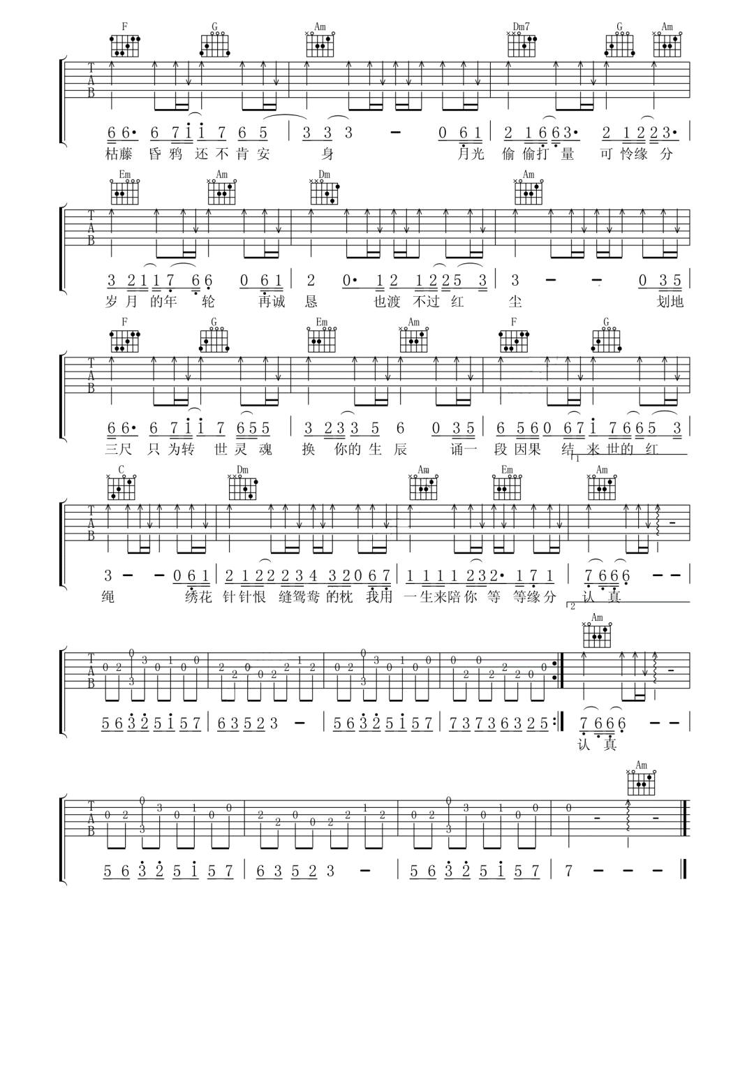 少司命《宿命》吉他谱_C调指法原版弹唱谱