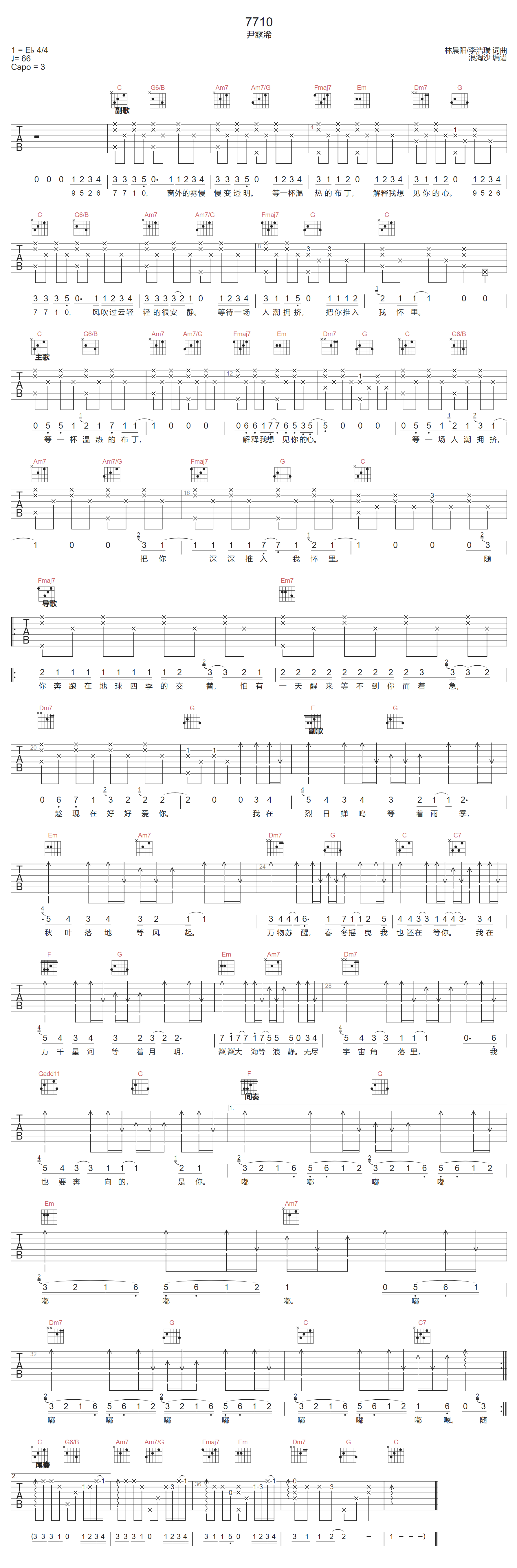 尹露浠《7710》吉他谱_C调指法弹唱谱