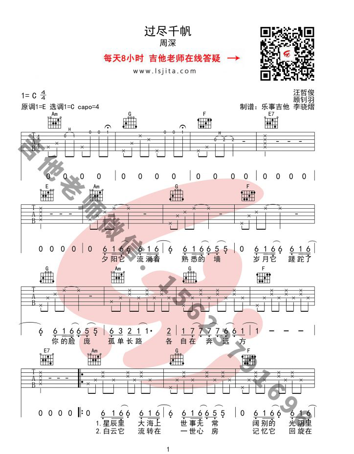 周深《过尽千帆》吉他谱_C调指法简单版弹唱谱