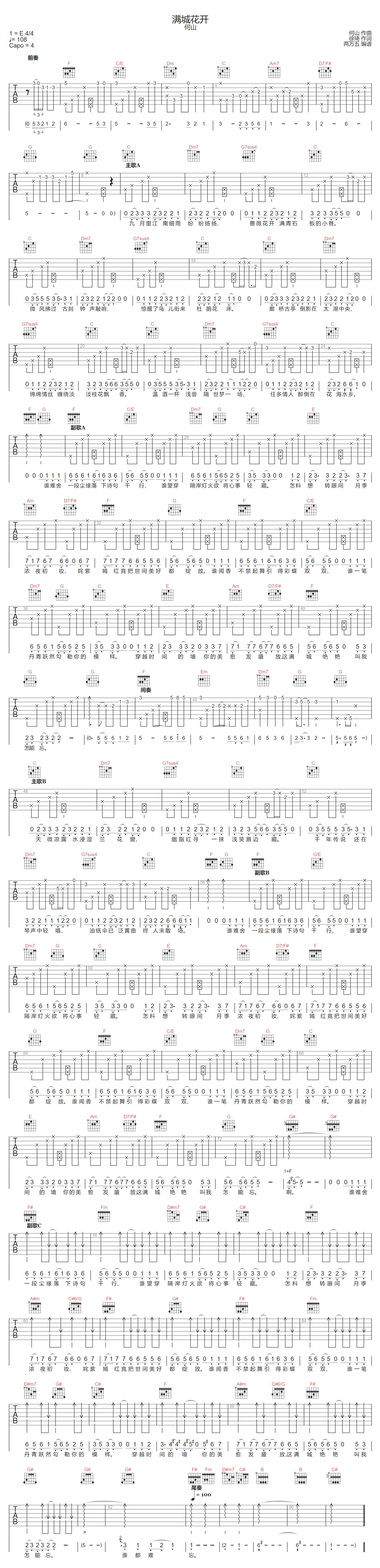 何山《满城花开》吉他谱_C调指法原版弹唱谱