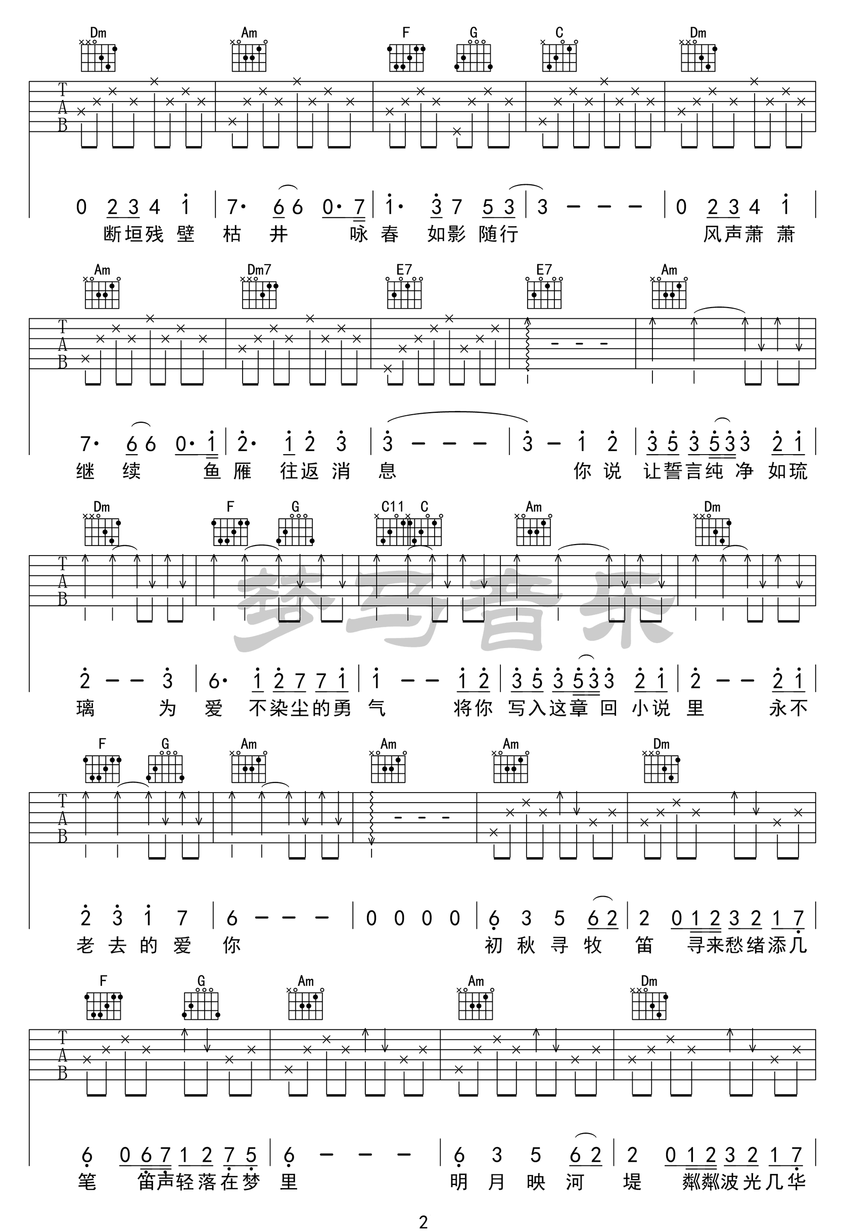 李宇春《咏春》吉他谱_C调指法原版弹唱谱