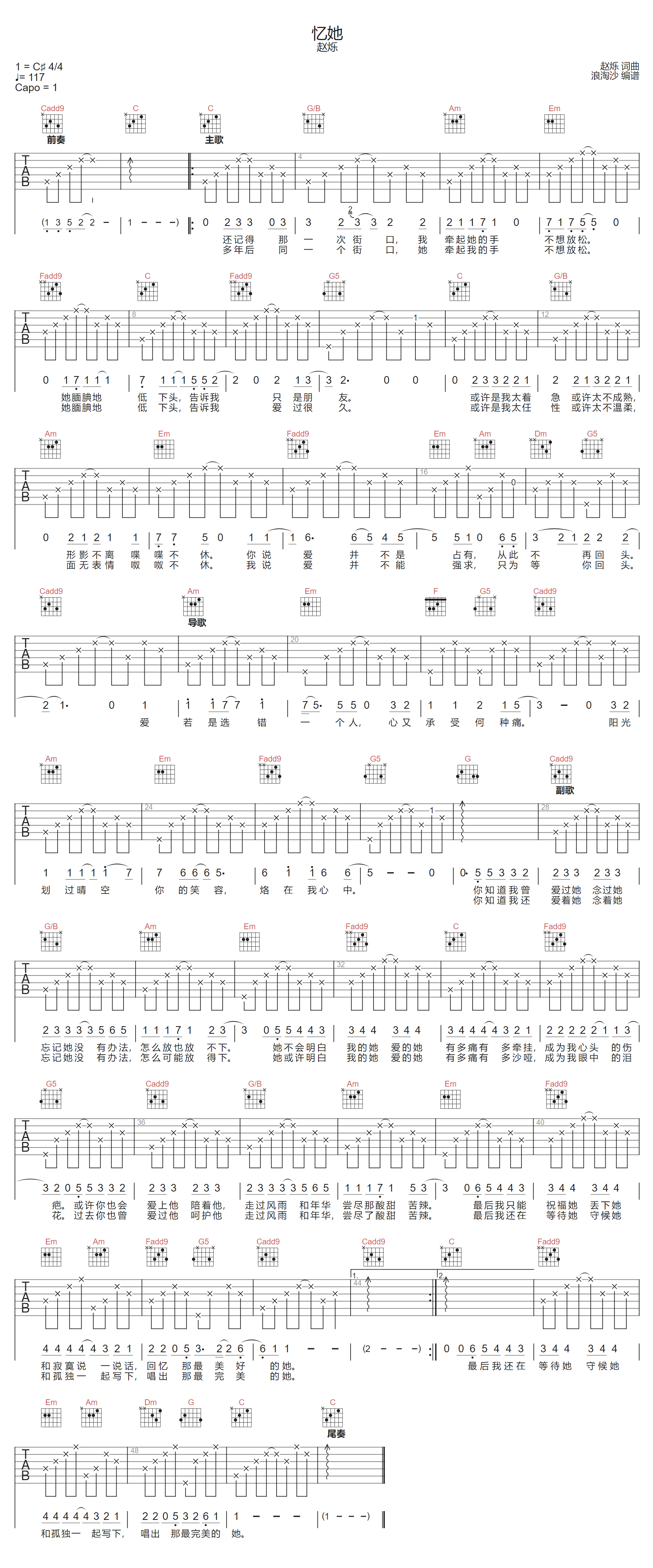 赵烁《忆她》吉他谱_C调指法弹唱谱
