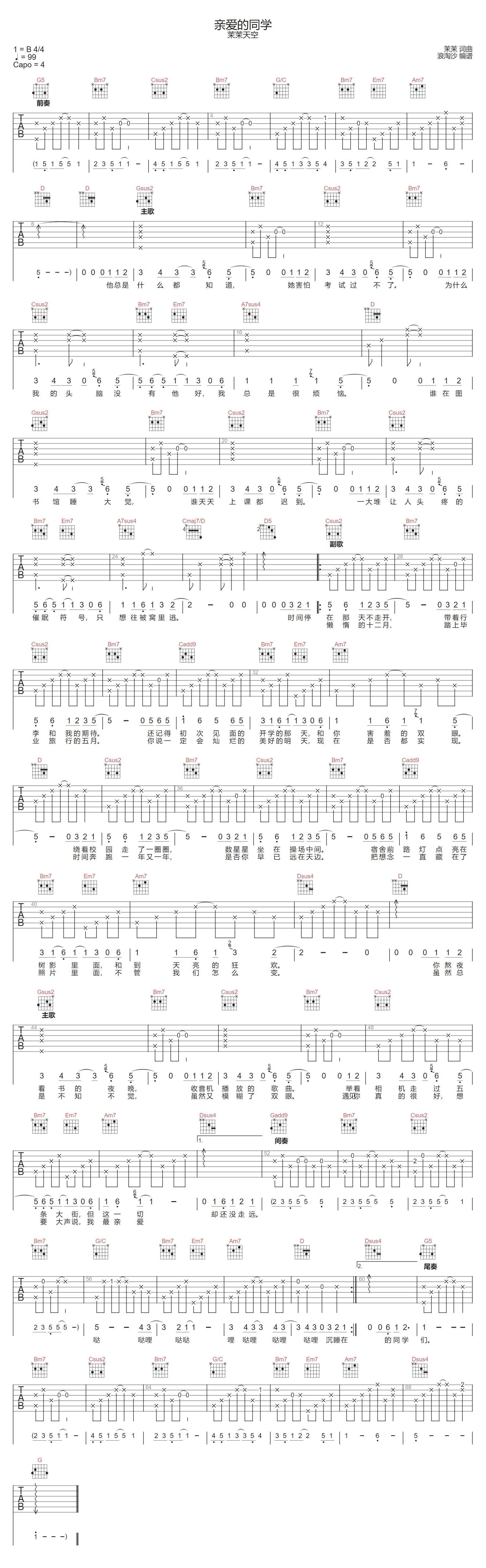 茉茉天空《亲爱的同学》吉他谱_G调原版弹唱谱