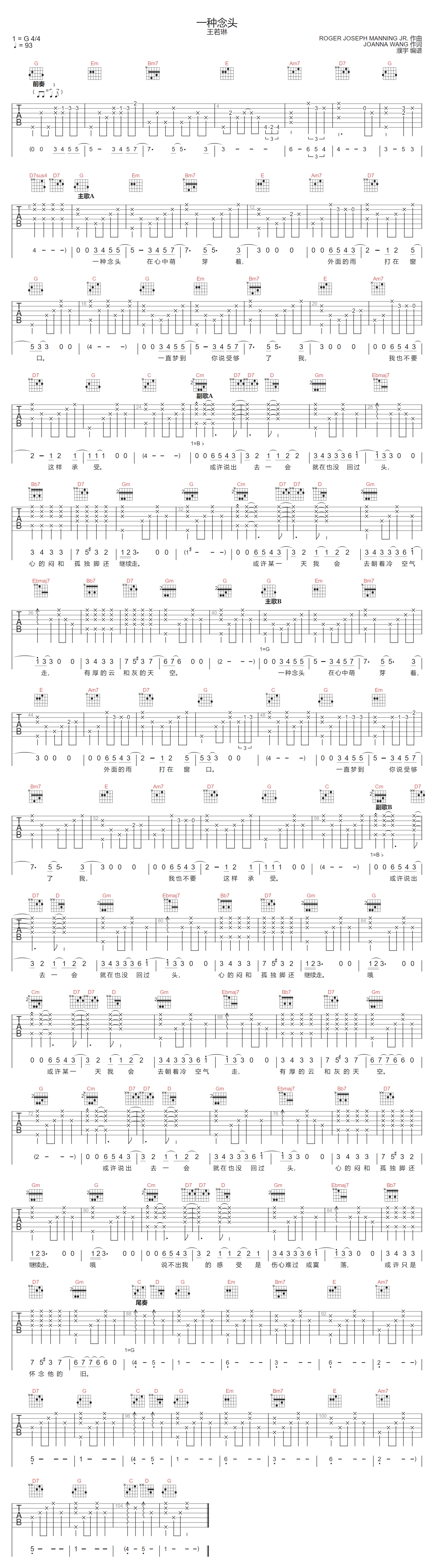 王若琳《一种念头》吉他谱_G调指法原版弹唱谱