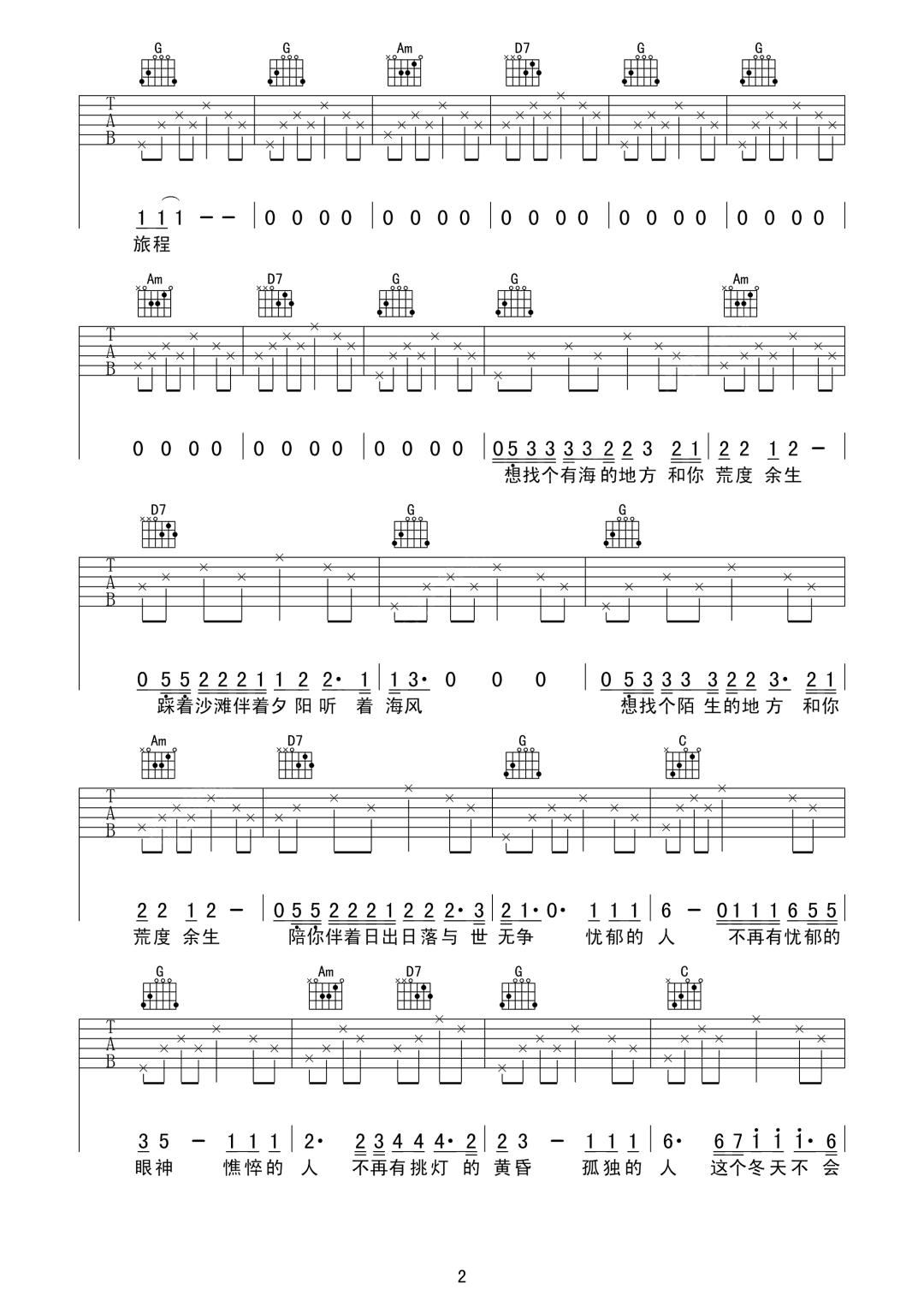 梵墨《想找个有海的地方和你荒度余生》吉他谱_G调指法弹唱谱