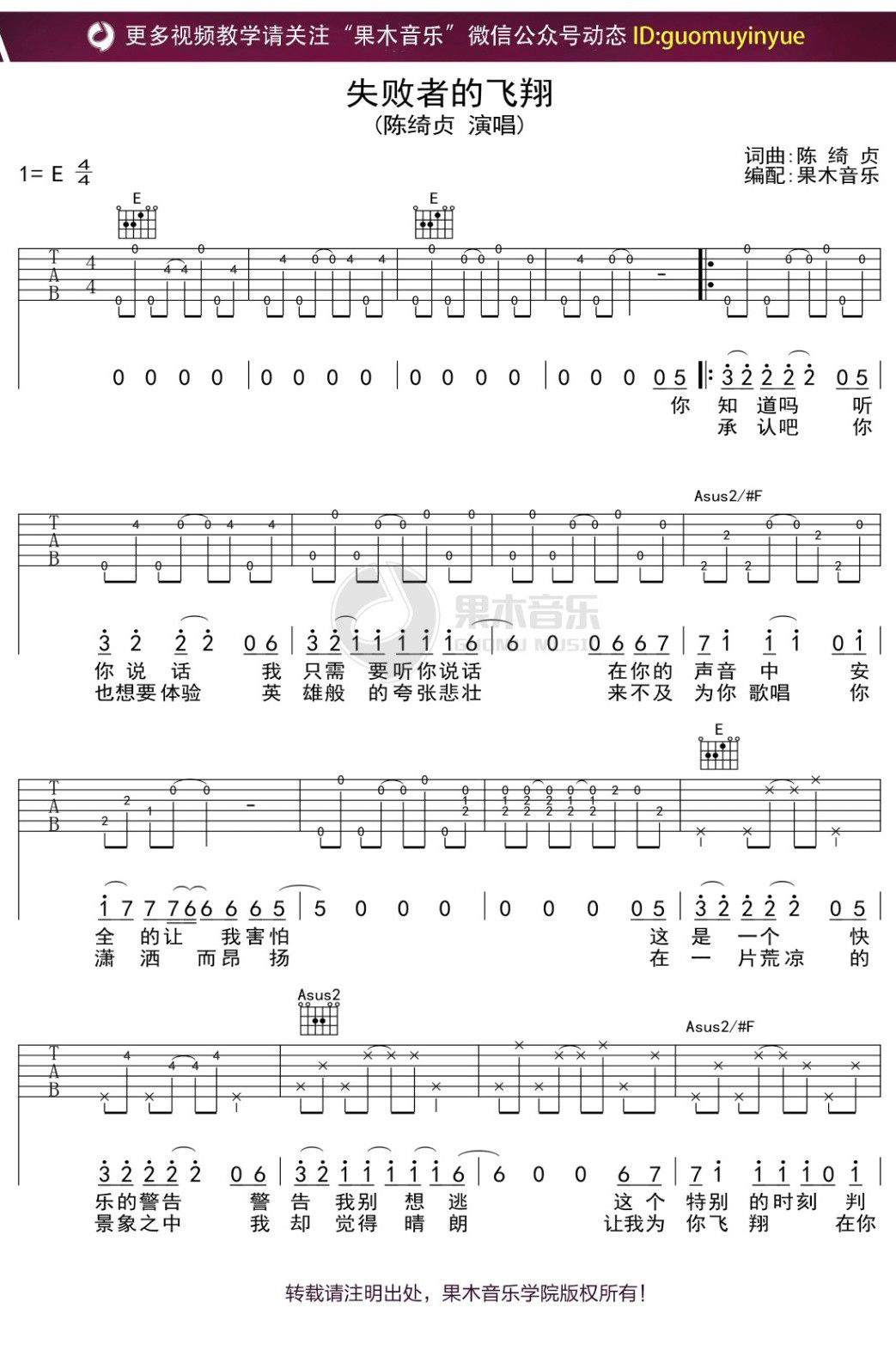 陈绮贞《失败者的飞翔》吉他谱_E调原版弹唱谱