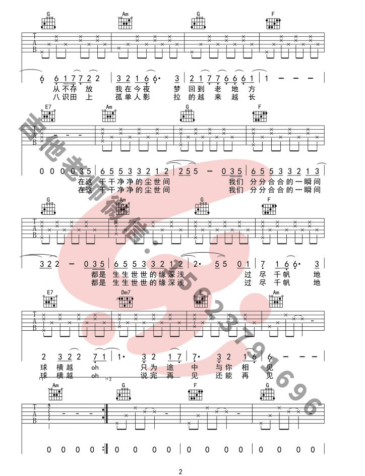 周深《过尽千帆》吉他谱_C调指法简单版弹唱谱