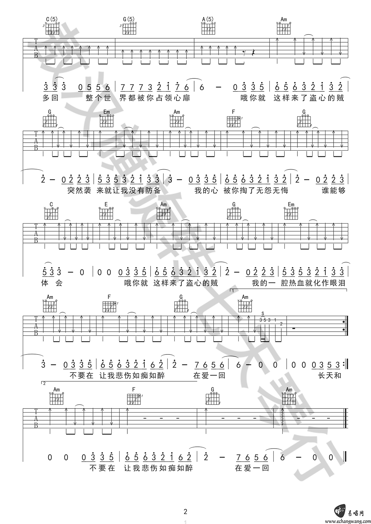 黑龙《盗心贼》吉他谱_C调指法扫弦版弹唱谱