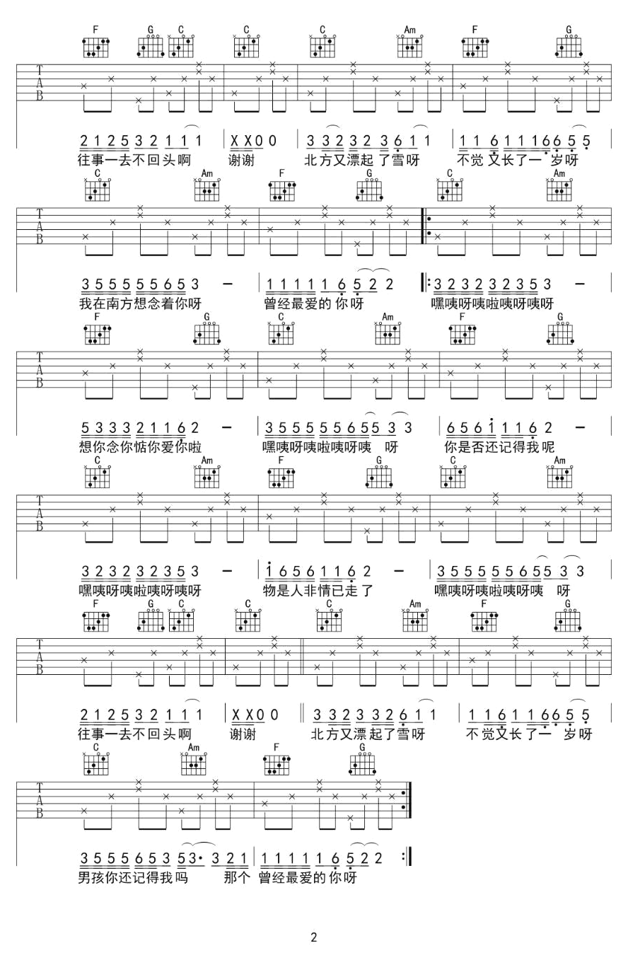 音符姑娘《湘雨谣》吉他谱_C调指法简单版弹唱谱