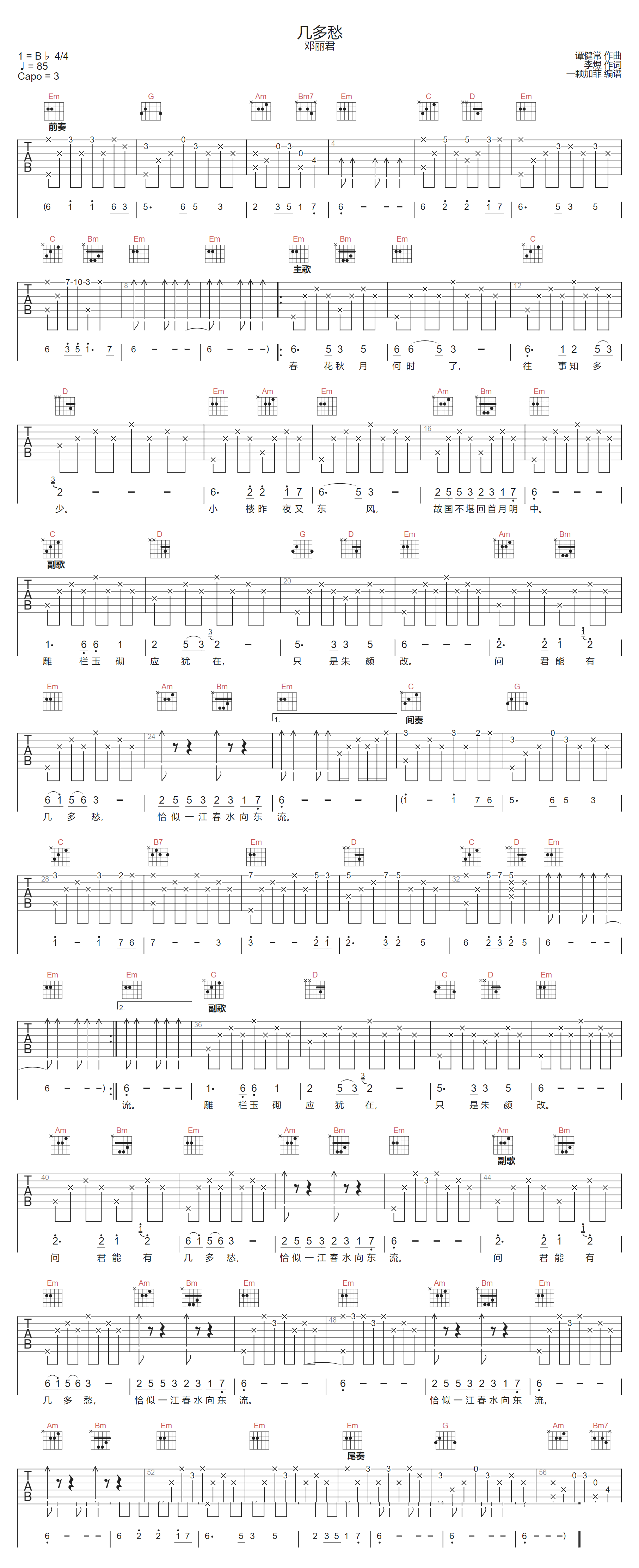 邓丽君《几多愁》吉他谱_G调指法原版弹唱谱