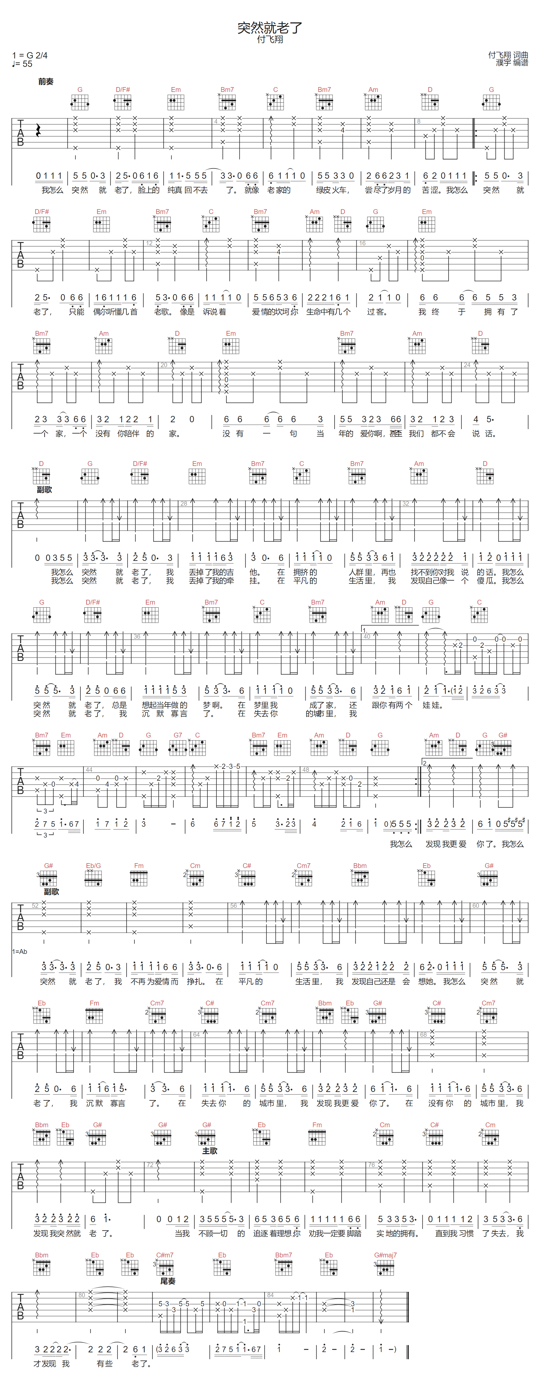 付飞翔《突然就老了》吉他谱_G调原版弹唱谱 付飞翔《突然就老了》吉他谱_G调原版弹唱谱