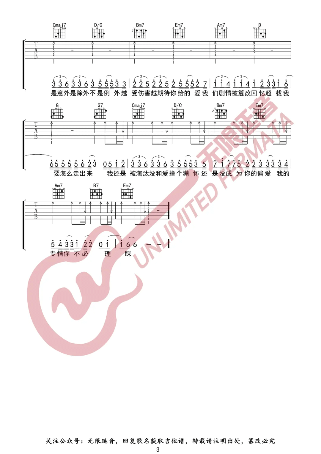 陈柯霓《死性不改》吉他谱_G调指法原版弹唱谱