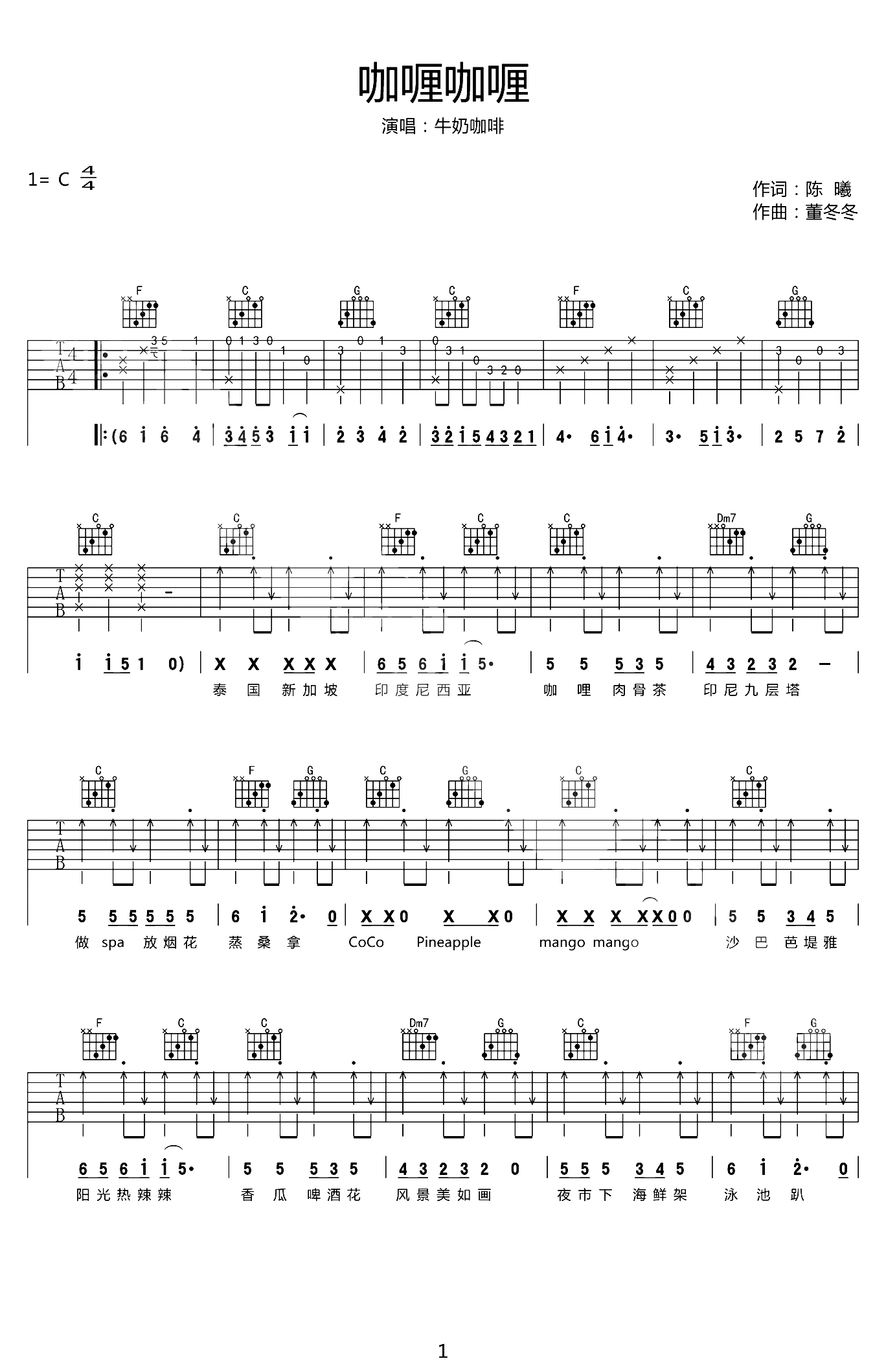 牛奶咖啡《咖喱咖喱》吉他谱_C调原版弹唱谱 牛奶咖啡《咖喱咖喱》吉他谱_C调原版弹唱谱