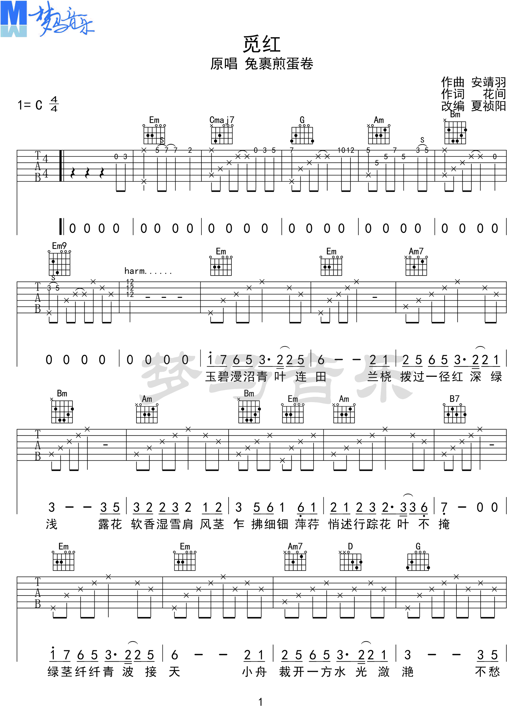 兔裹煎蛋卷《觅红》吉他谱_C调指法原版弹唱谱