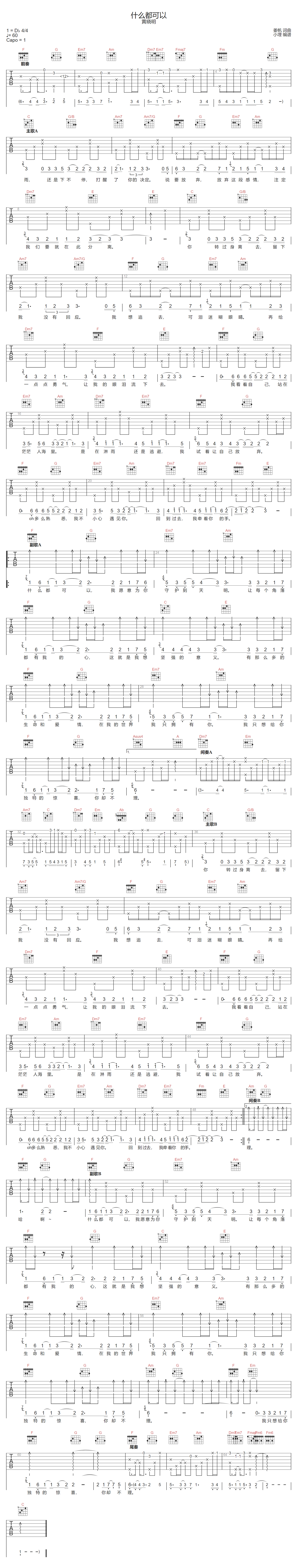 黄晓明《什么都可以》吉他谱_C调原版弹唱谱 黄晓明《什么都可以》吉他谱_C调原版弹唱谱