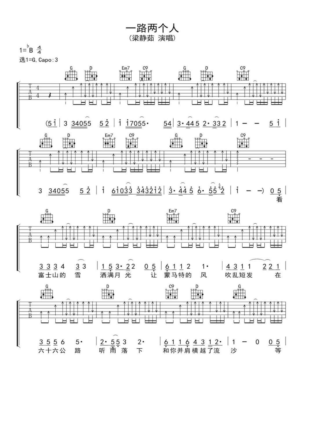 梁静茹《一路两个人》吉他谱_G调指法扫弦版弹唱谱