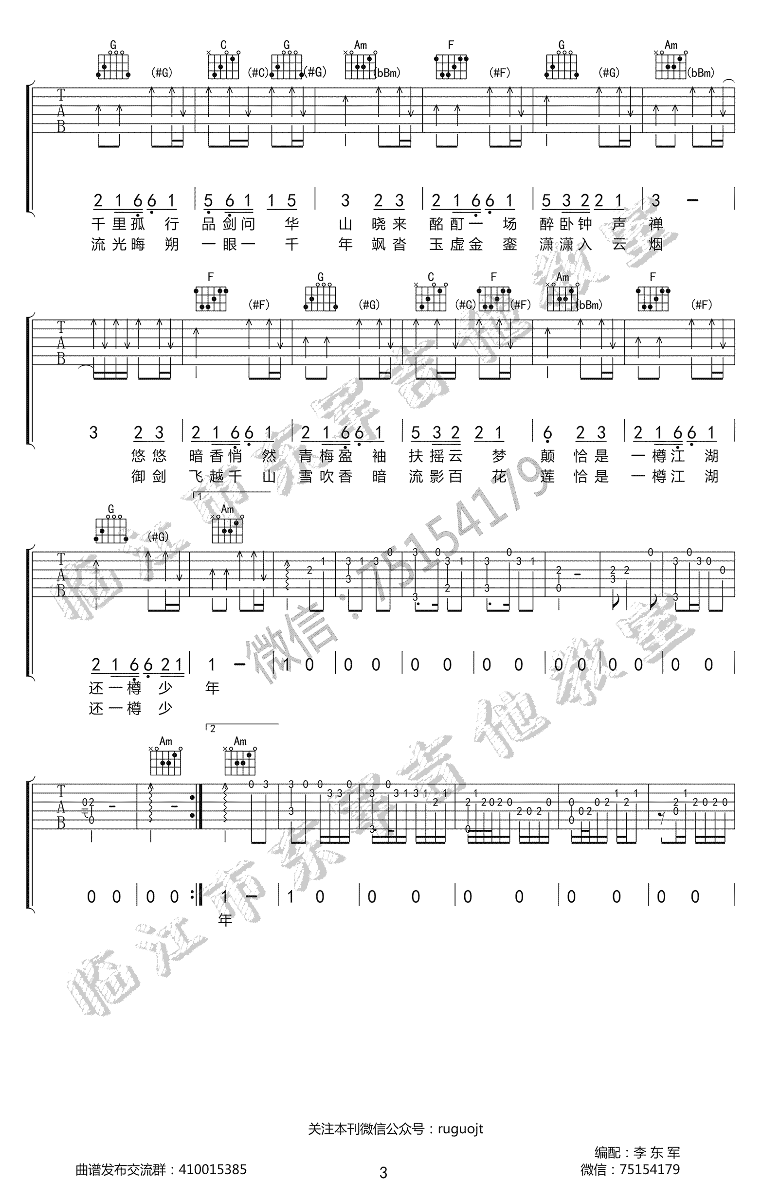 双笙《马步谣》吉他谱_C调指法原版弹唱谱 双笙《马步谣》吉他谱_C调指法原版弹唱谱