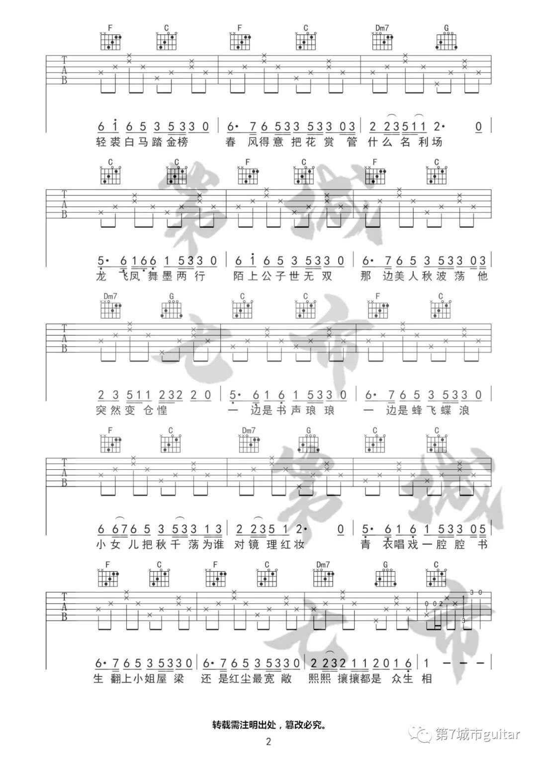程响《长街万象》吉他谱_C调指法原版弹唱谱