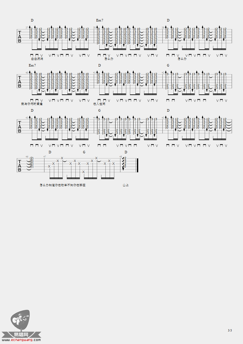 布衣乐队《怎么办》吉他谱_G调指法原版弹唱谱