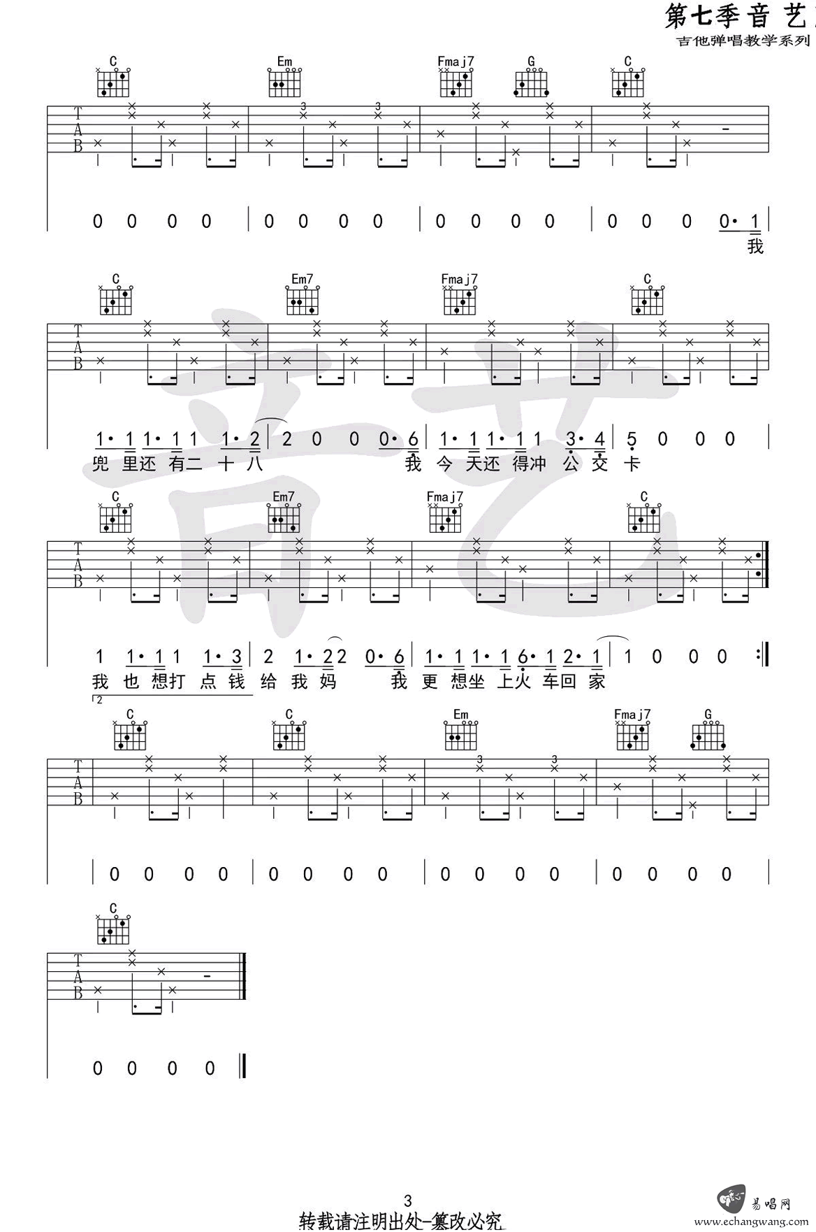 花粥《我总是没钱》吉他谱_C调指法原版弹唱谱