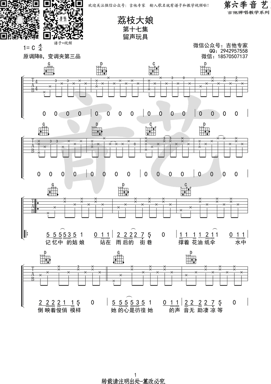 留声玩具《荔枝大娘》吉他谱_G调原版弹唱谱