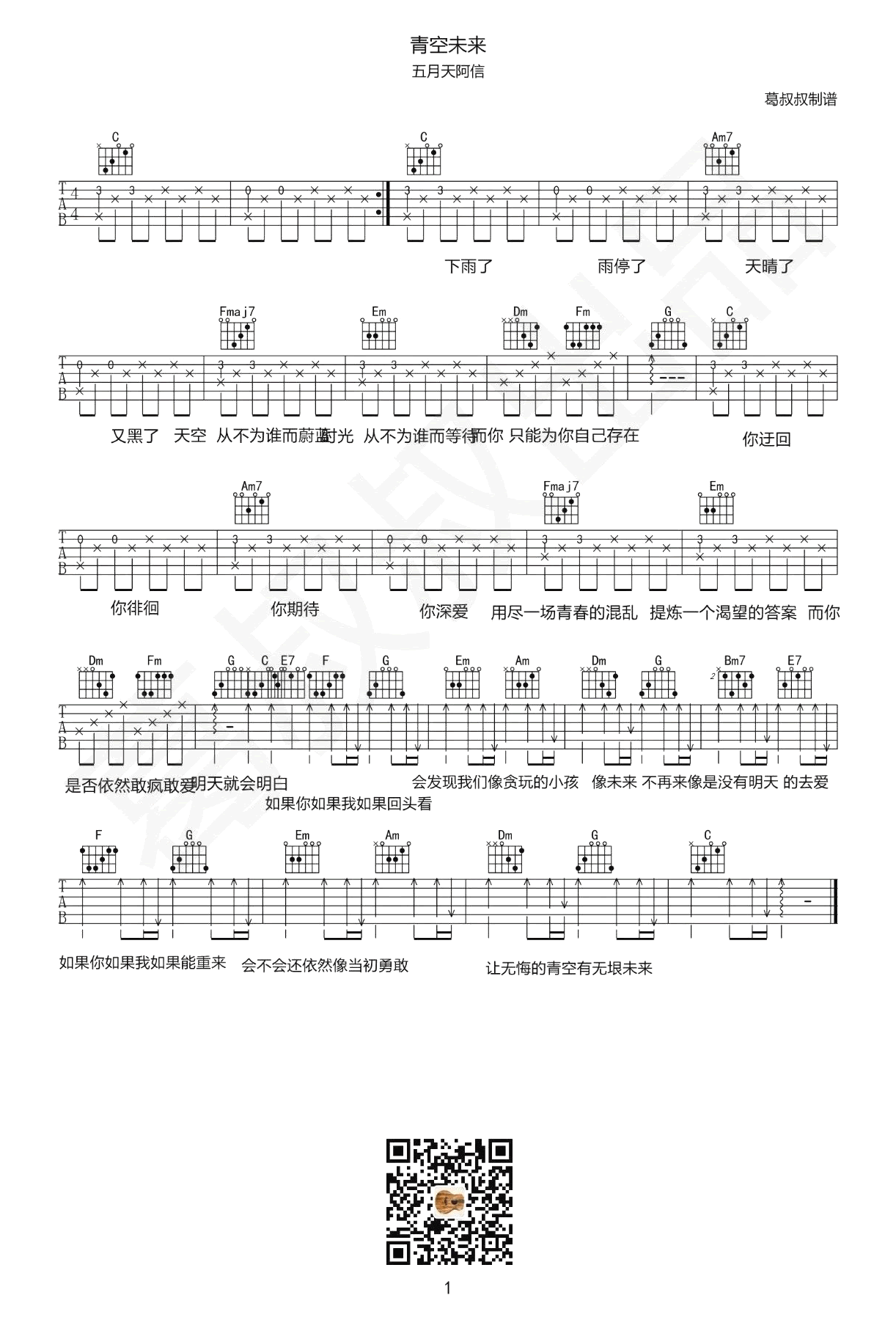 阿信《青空未来》吉他谱_C调指法简单版弹唱谱
