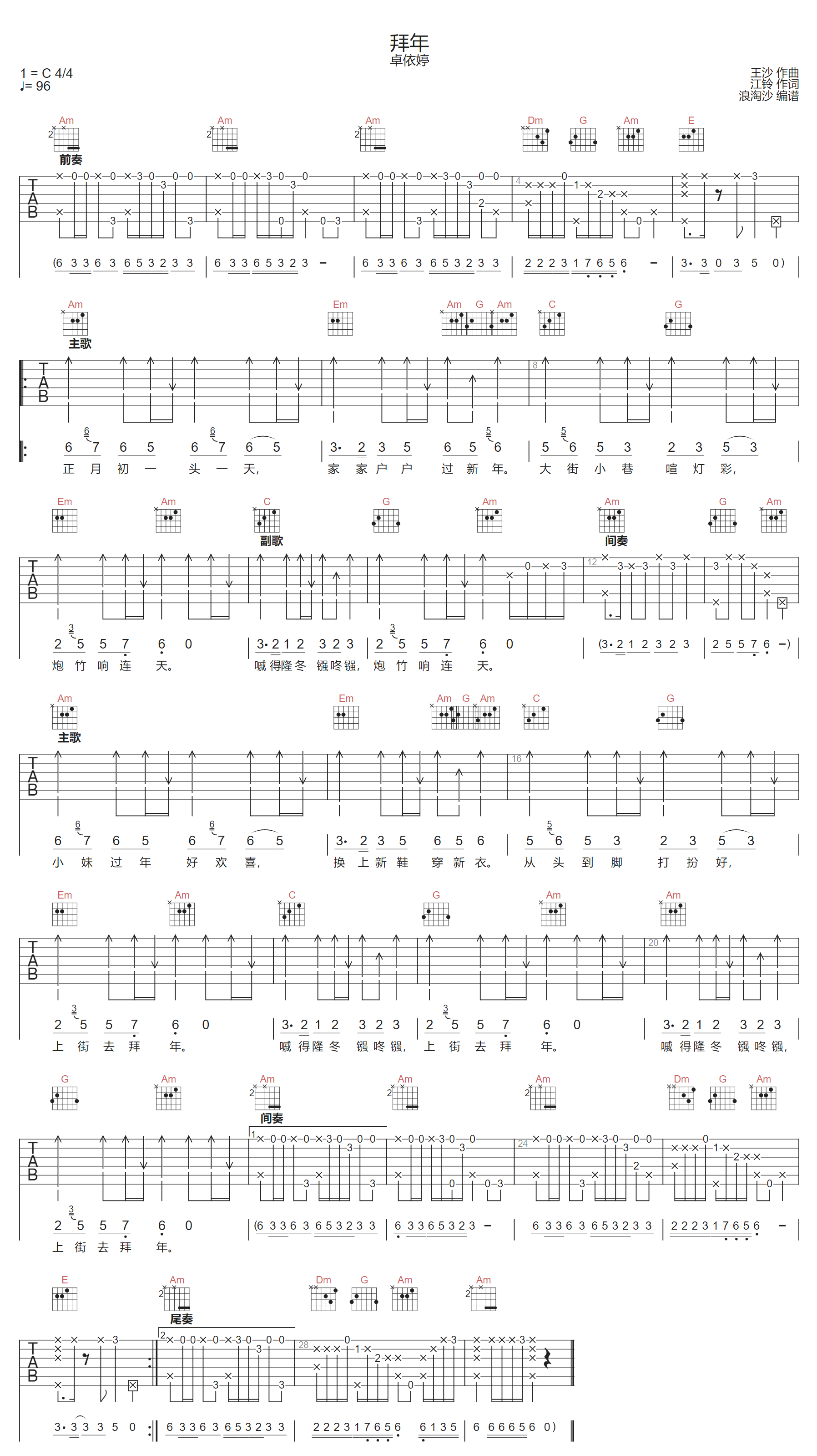 卓依婷《拜年》吉他谱_C调指法原版弹唱谱
