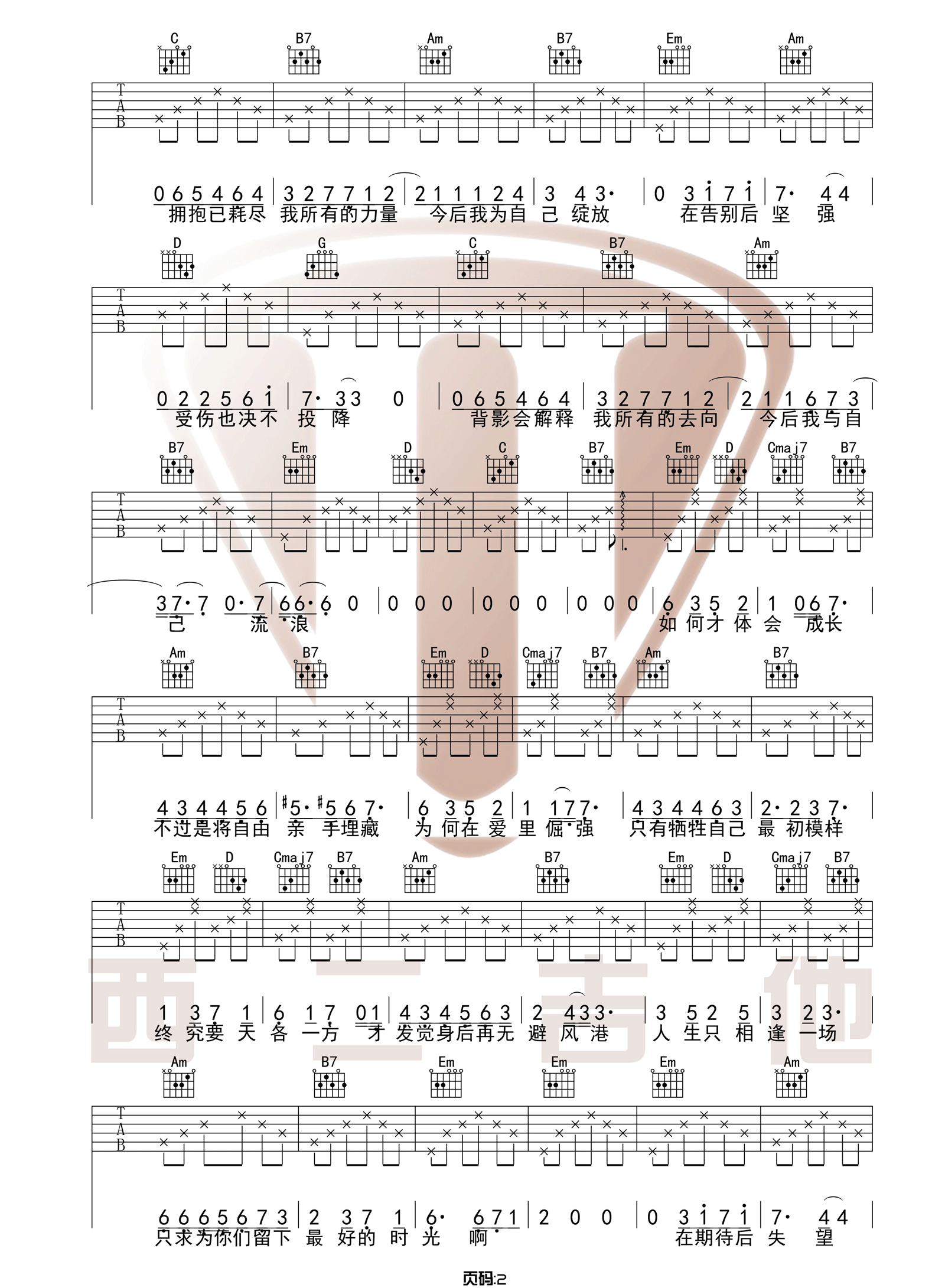 张碧晨《今后我与自己流浪》吉他谱_G调指法 张碧晨《今后我与自己流浪》吉他谱_G调指法