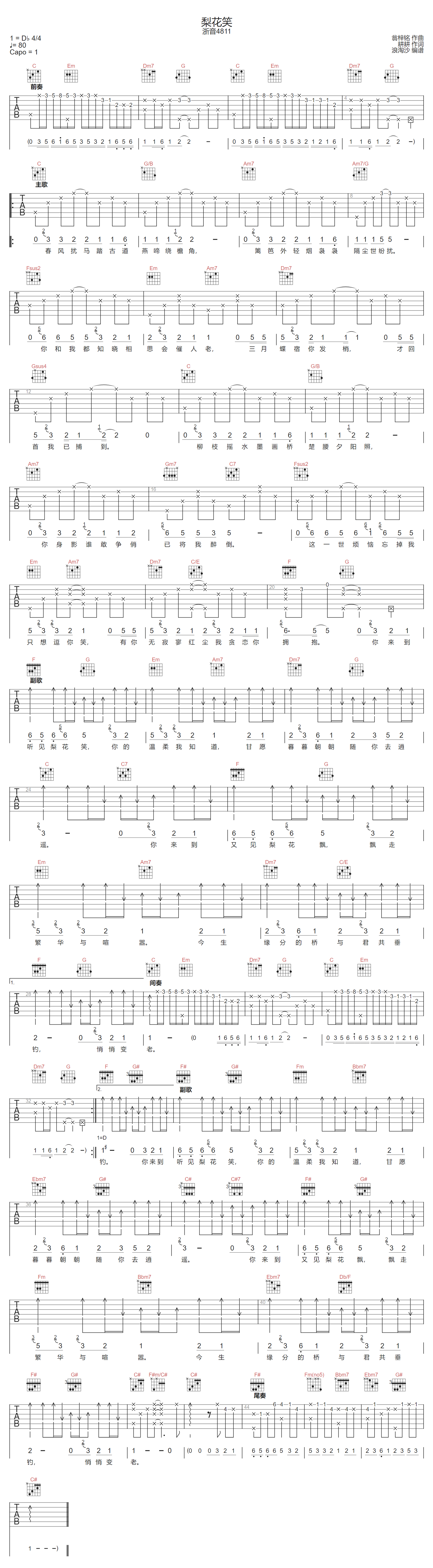 浙音4811《梨花笑》吉他谱_C调指法原版弹唱谱