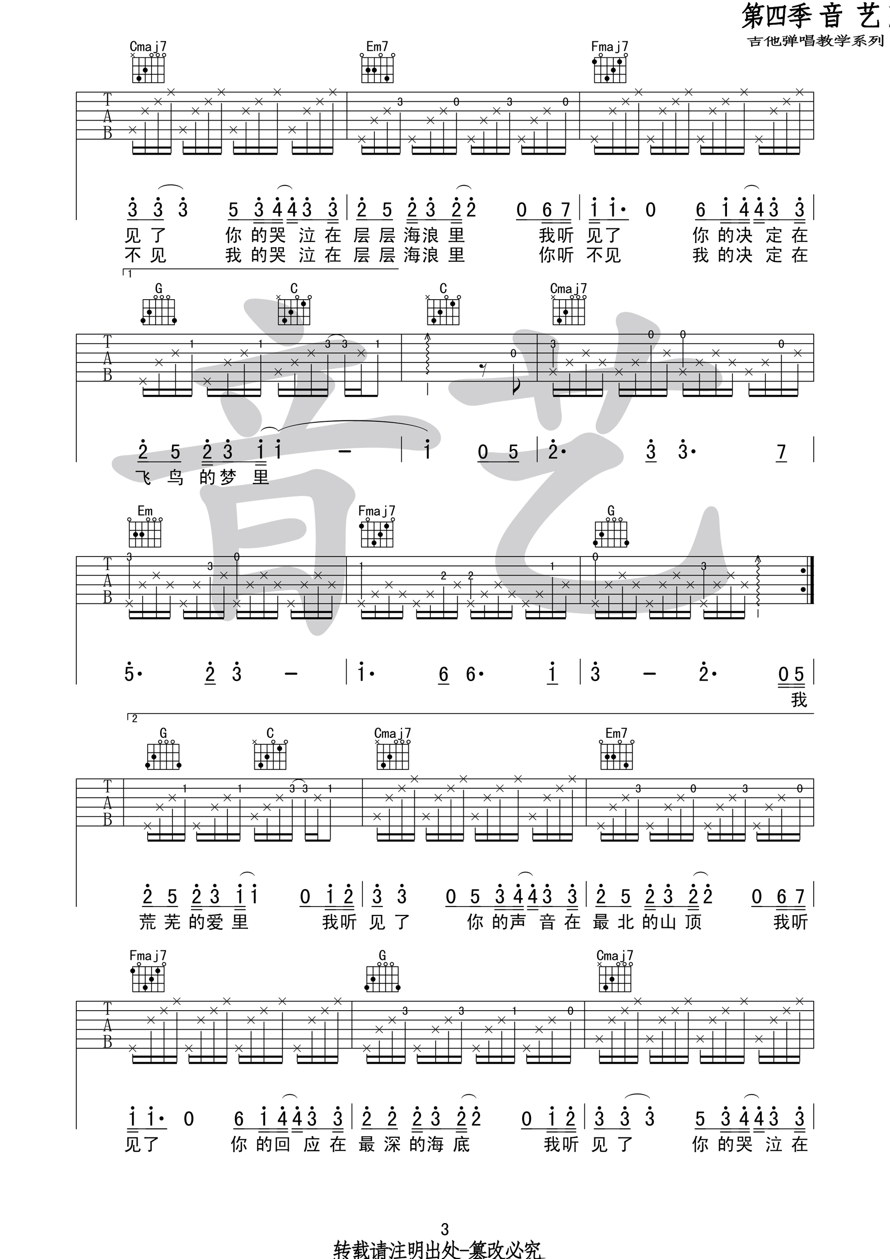 谢春花《荒岛》吉他谱_C调指法原版弹唱谱