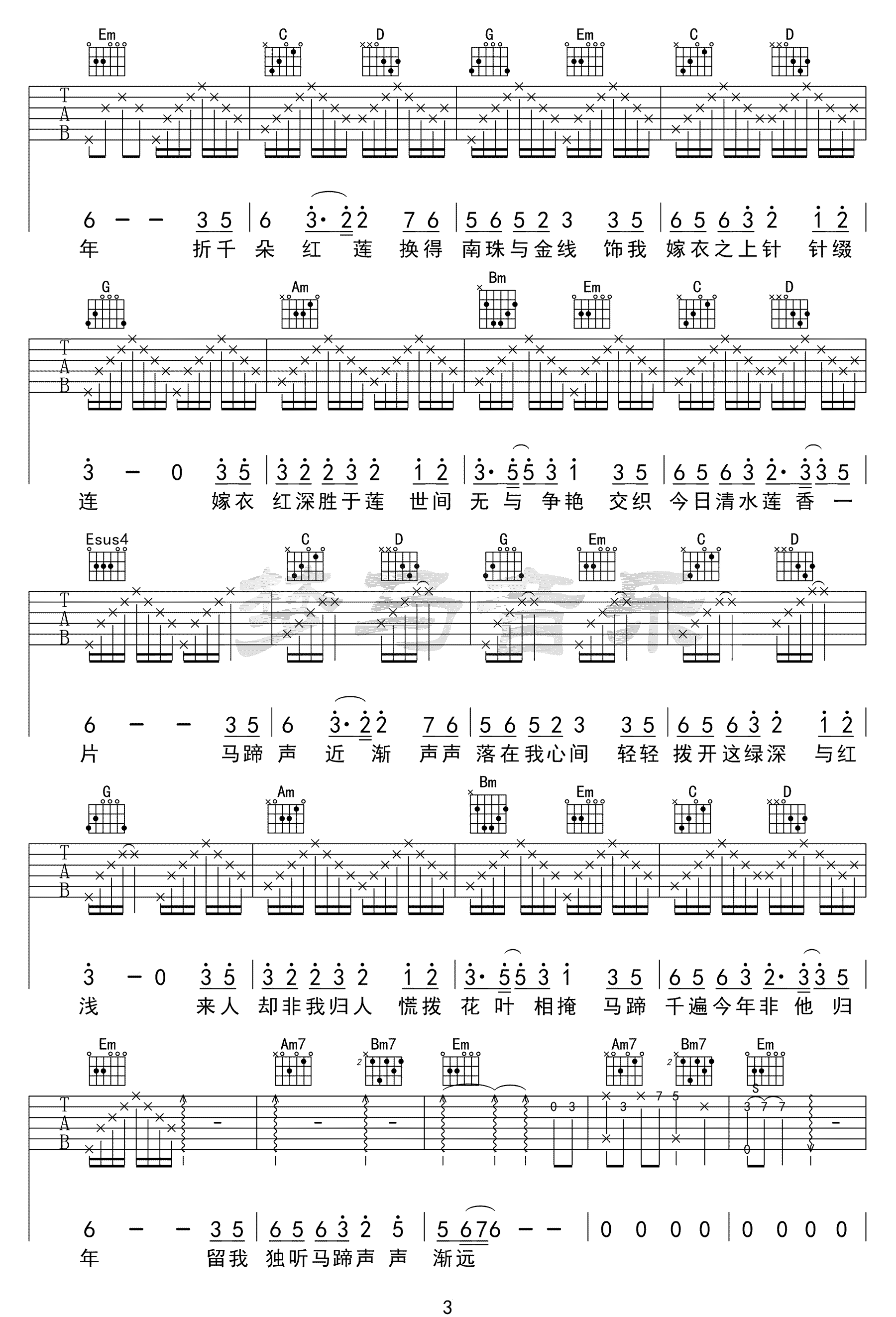 兔裹煎蛋卷《觅红》吉他谱_C调指法原版弹唱谱