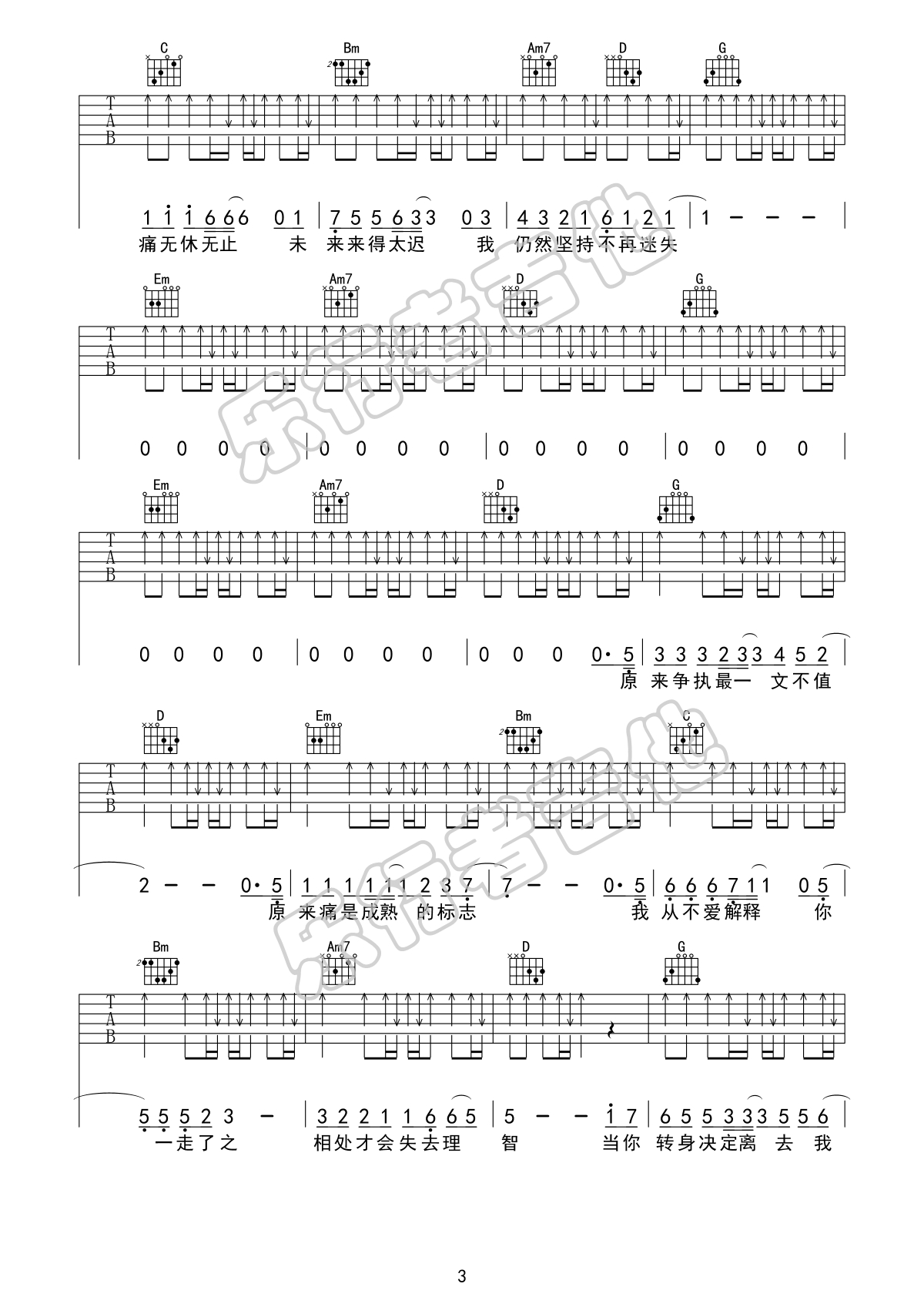 白小白《我们后会无期》吉他谱_G调扫弦版
