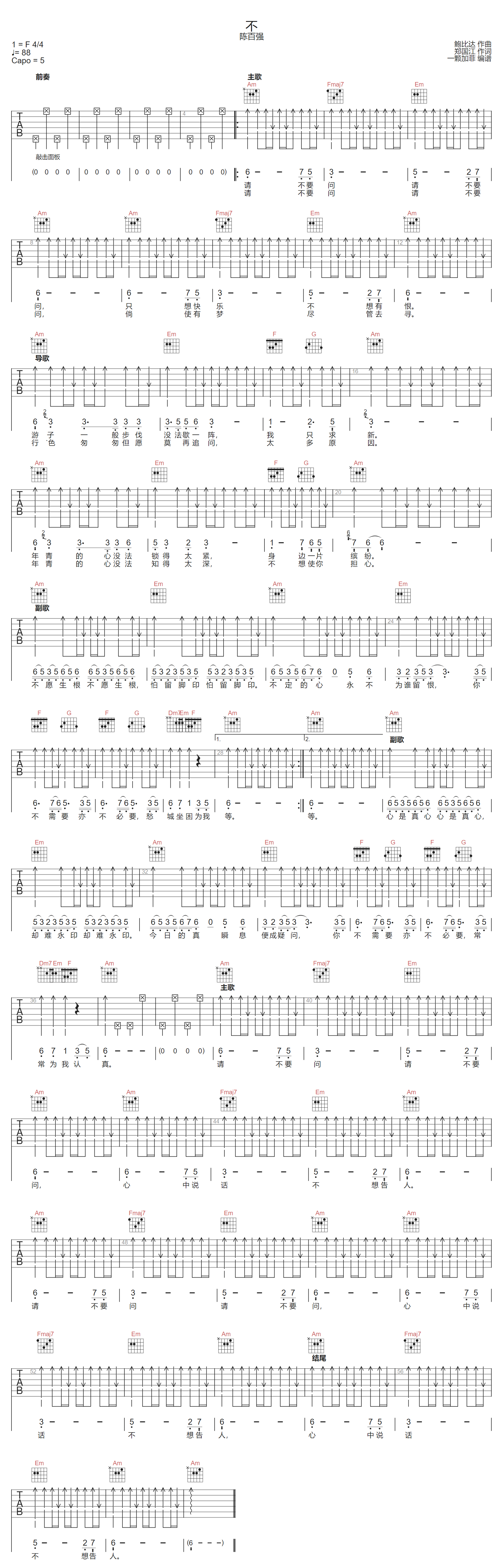 陈百强《不》吉他谱_《不》C调指法扫弦版 陈百强《不》吉他谱_《不》C调指法扫弦版