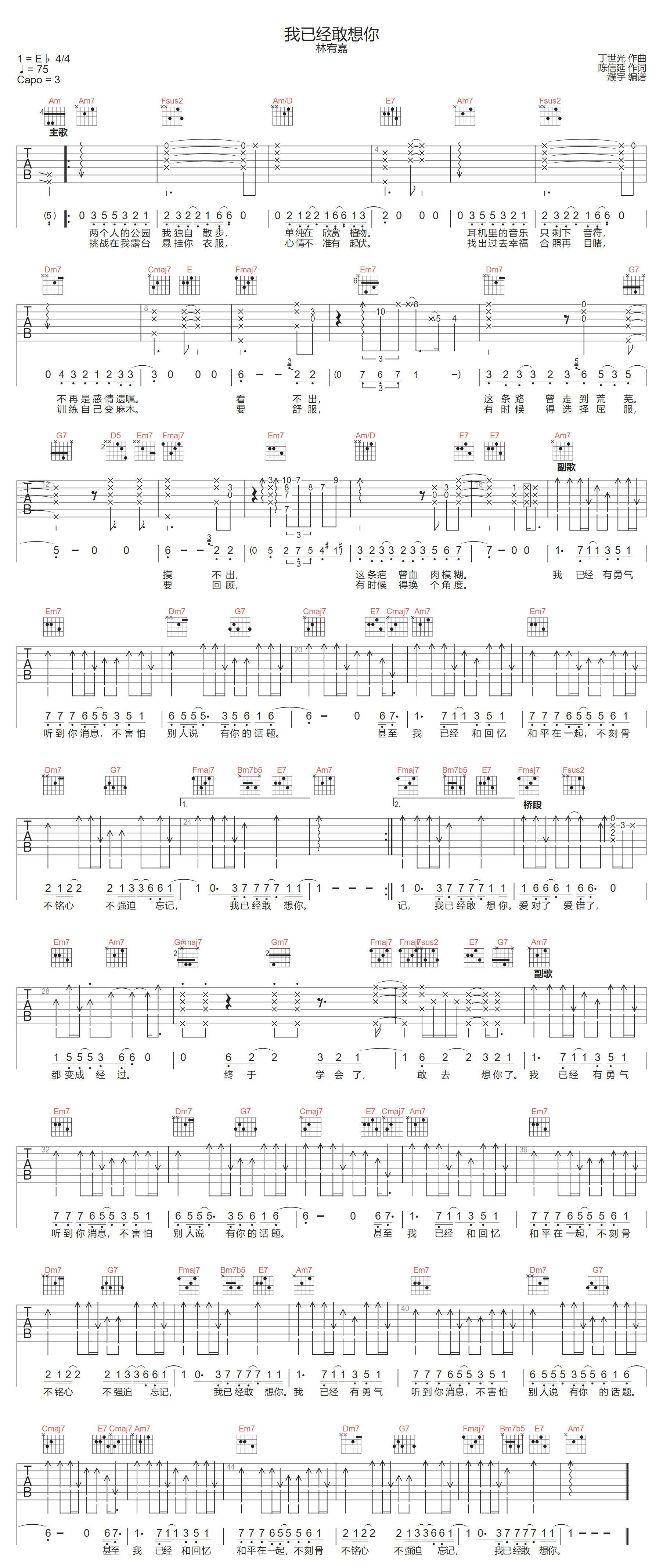 林宥嘉《我已经敢想你》吉他谱_C调原版弹唱谱
