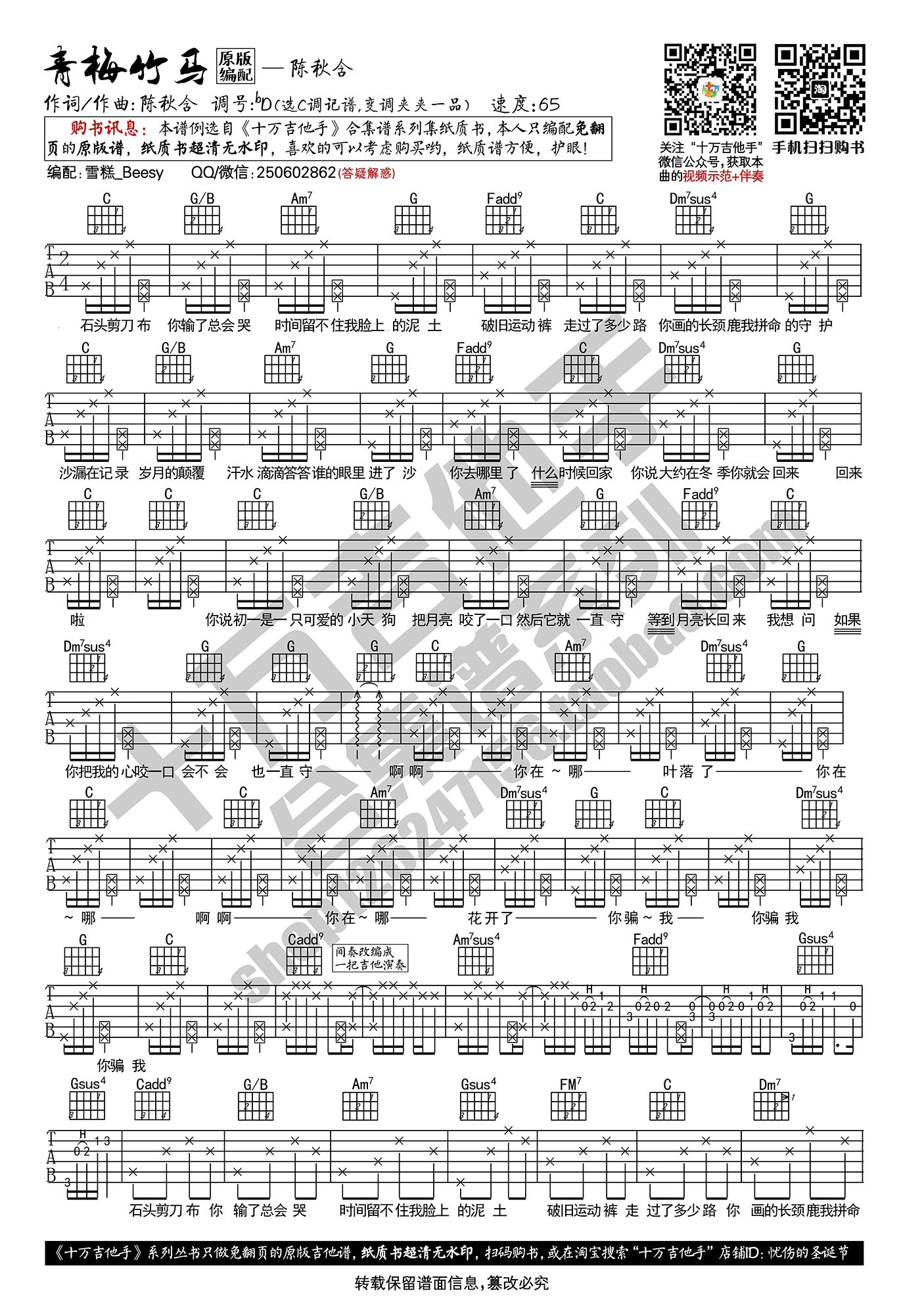 陈秋含《青梅竹马》吉他谱_C调指法弹唱谱 陈秋含《青梅竹马》吉他谱_C调指法弹唱谱