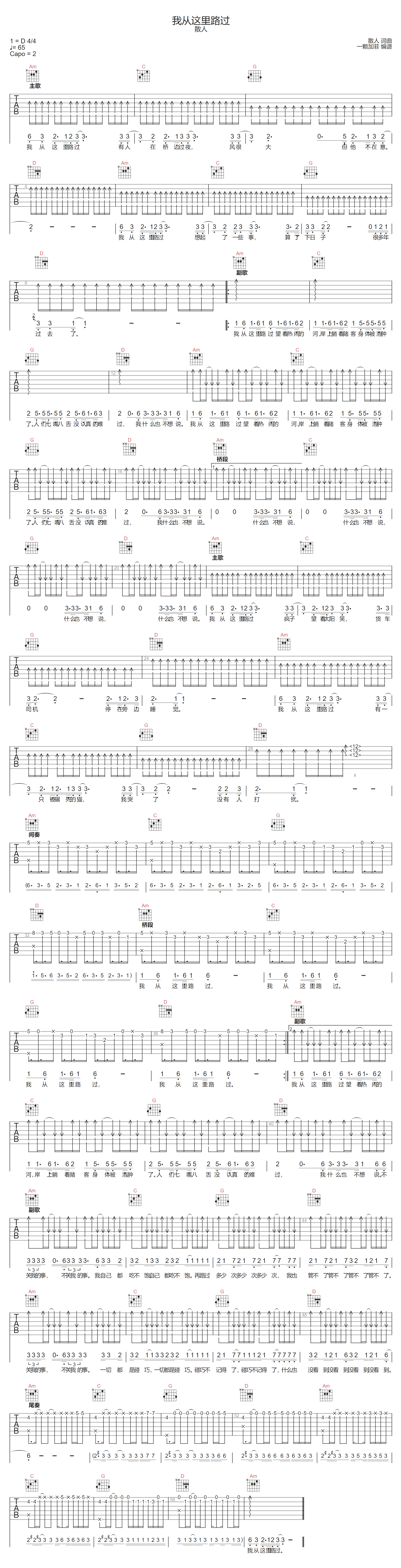 散人乐队《我从这里路过》吉他谱_C调扫弦版 散人乐队《我从这里路过》吉他谱_C调扫弦版