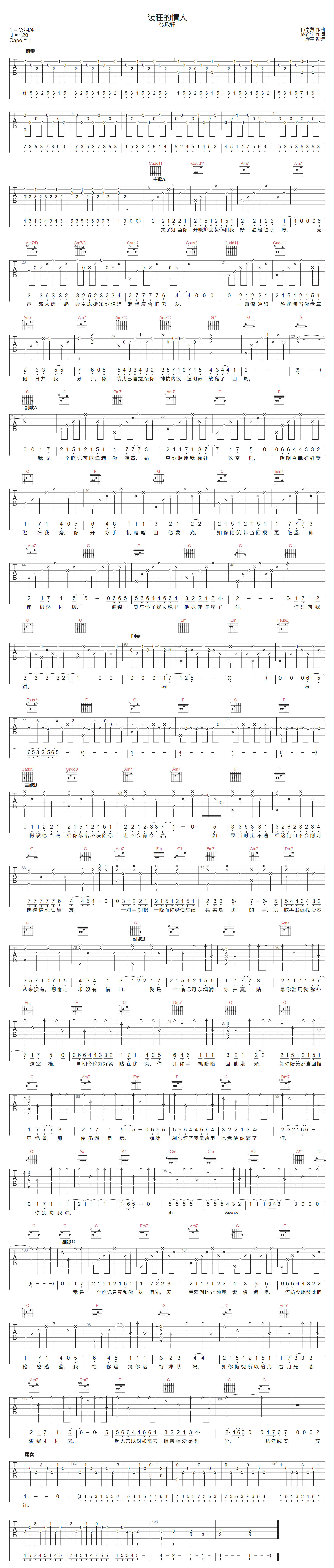 张敬轩《装睡的情人》吉他谱_C调原版弹唱谱