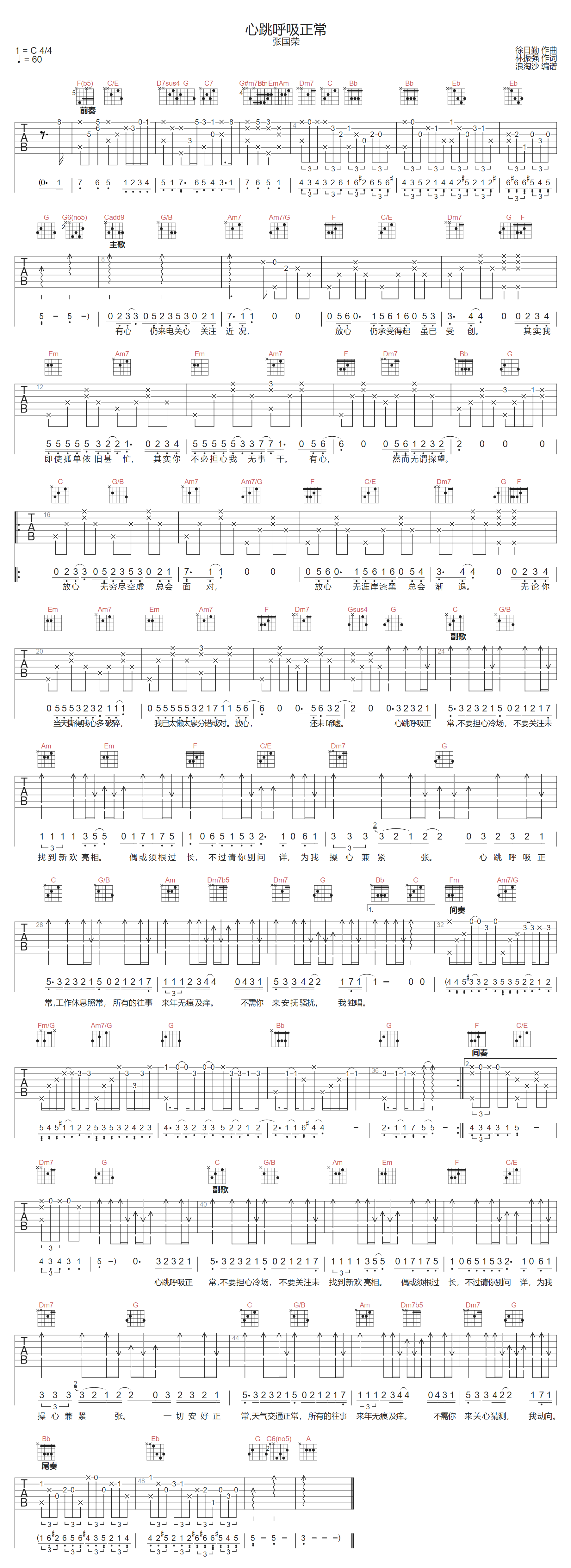 张国荣《心跳呼吸正常》吉他谱_C调原版弹唱谱