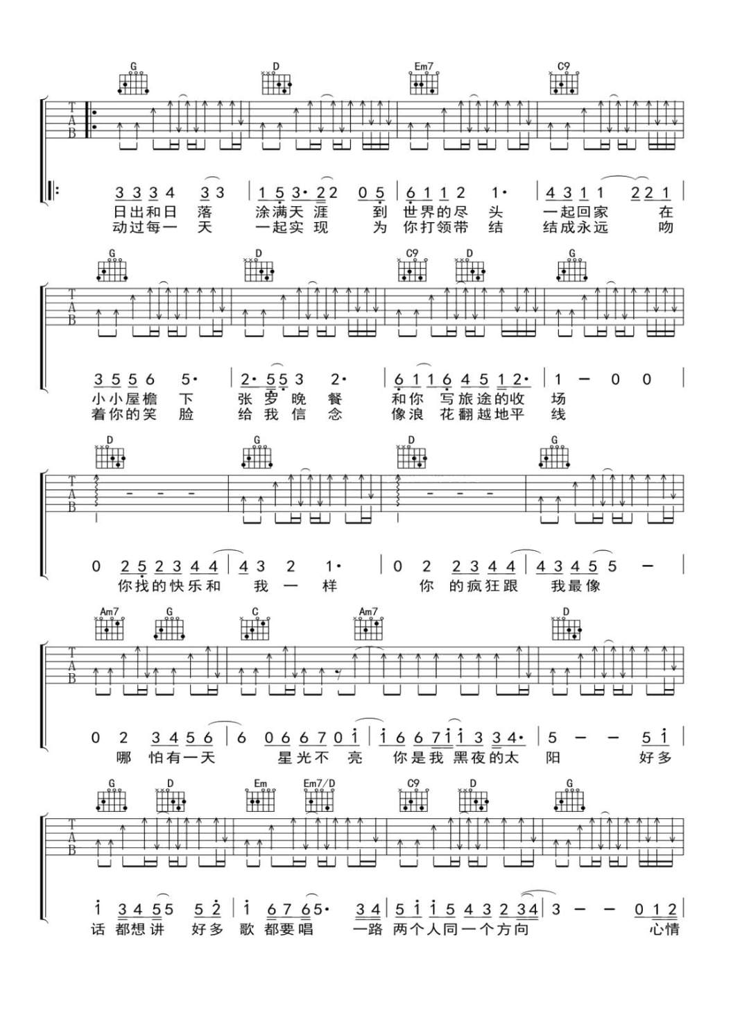 梁静茹《一路两个人》吉他谱_G调指法扫弦版弹唱谱