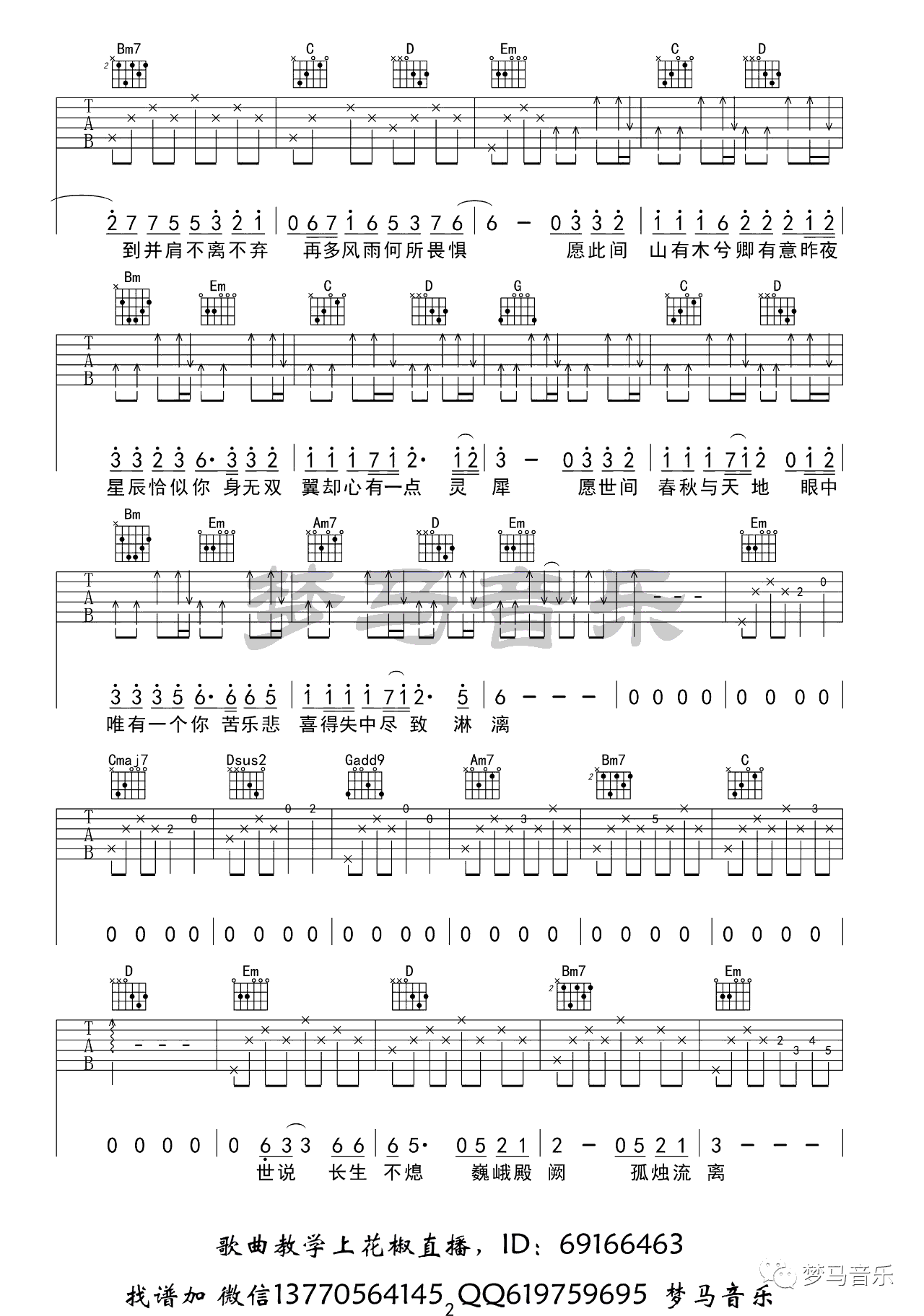 伦桑《山有木兮》吉他谱_G调指法原版弹唱谱