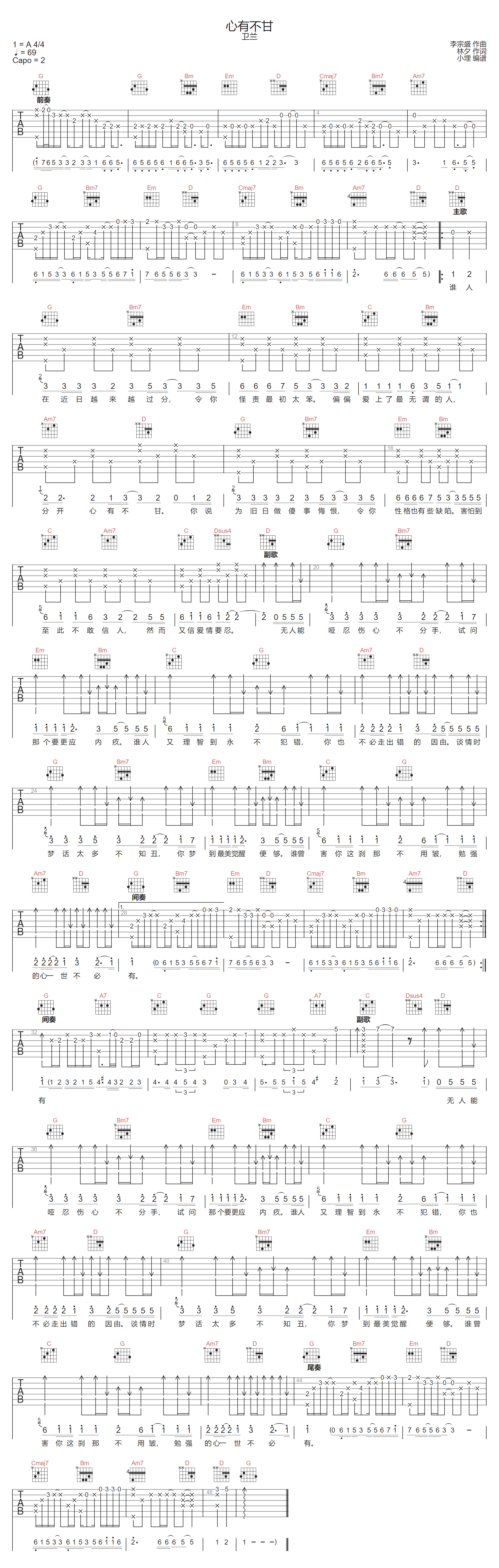 卫兰《心有不甘》吉他谱_G调指法原版弹唱谱
