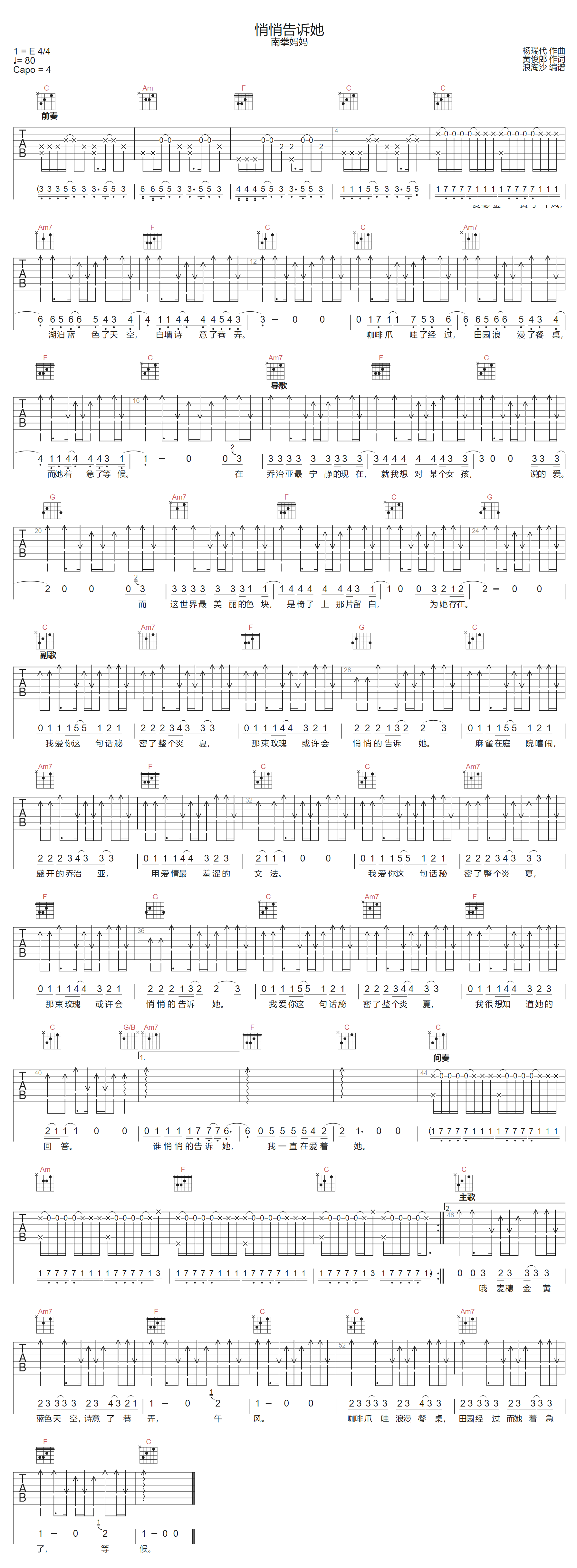 南拳妈妈《悄悄告诉她》吉他谱_C调原版弹唱谱