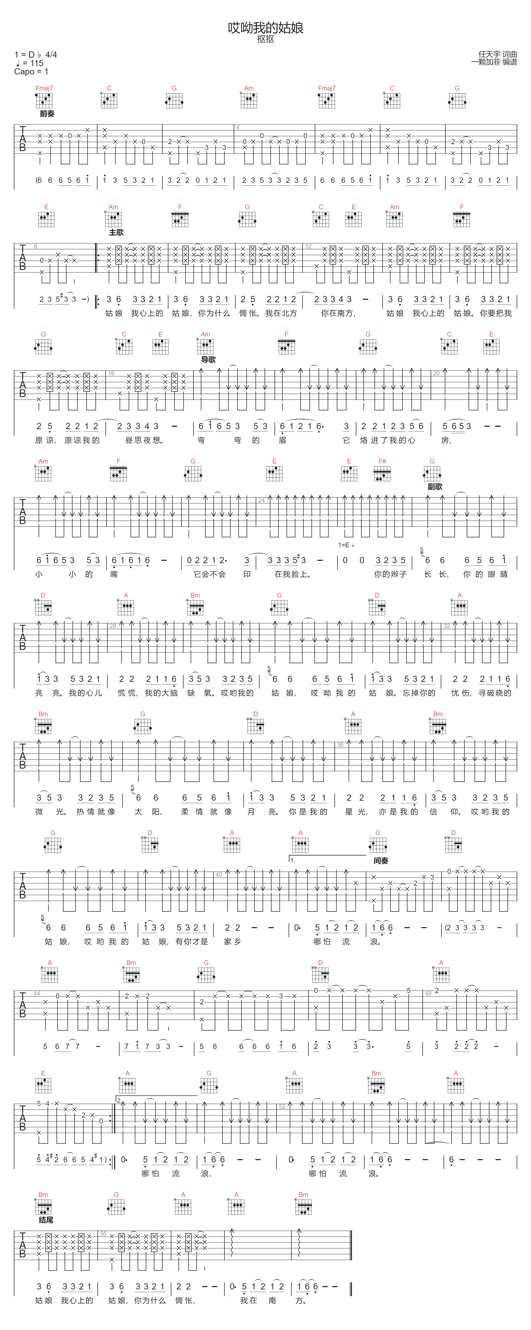抠抠《哎呦我的姑娘》吉他谱_C调原版弹唱谱